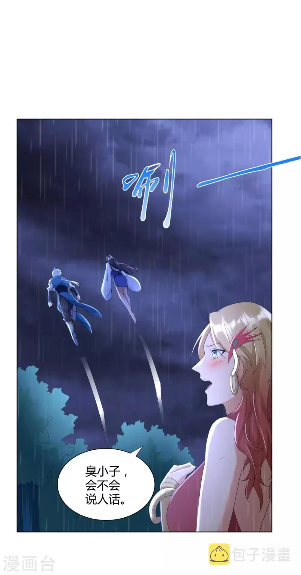 第69话 雷霆沼泽 第9页