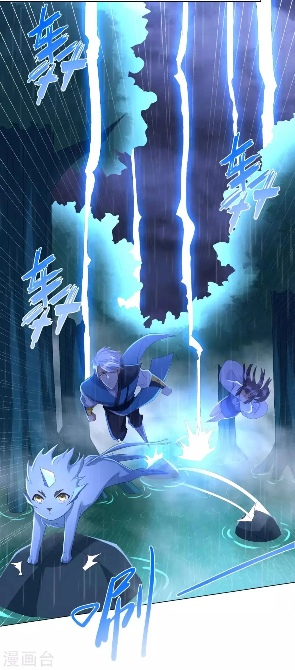 第69话 雷霆沼泽 第11页