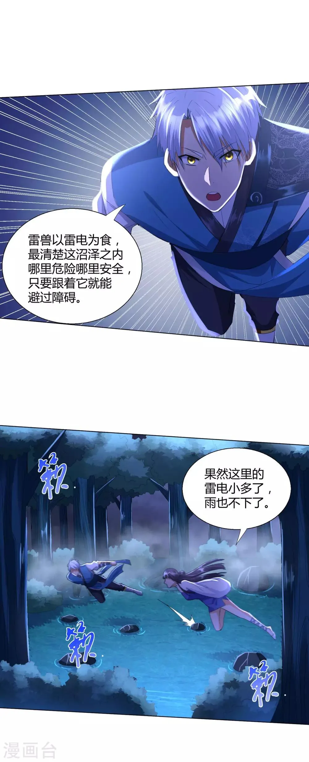 第69话 雷霆沼泽 第13页