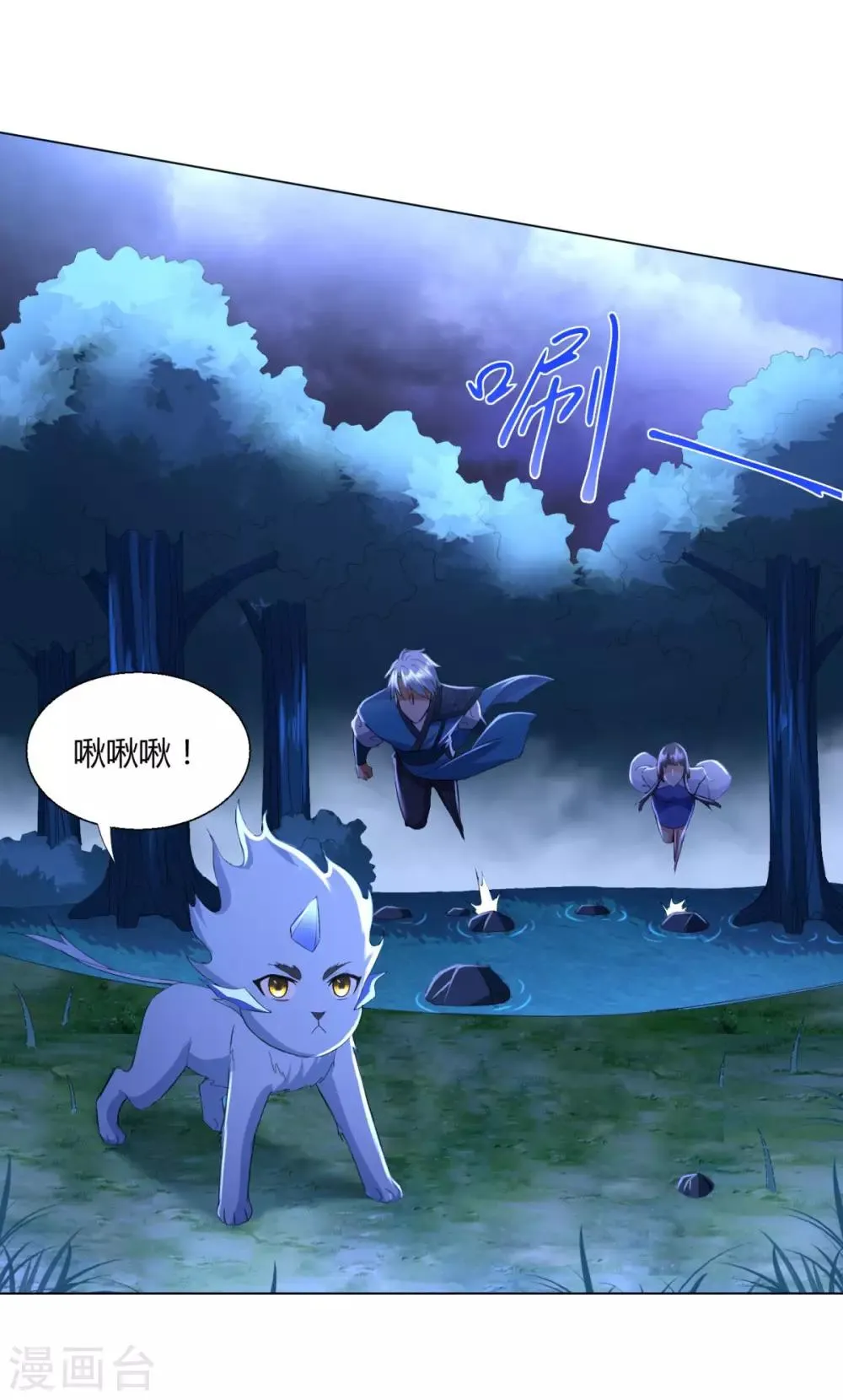 第69话 雷霆沼泽 第14页