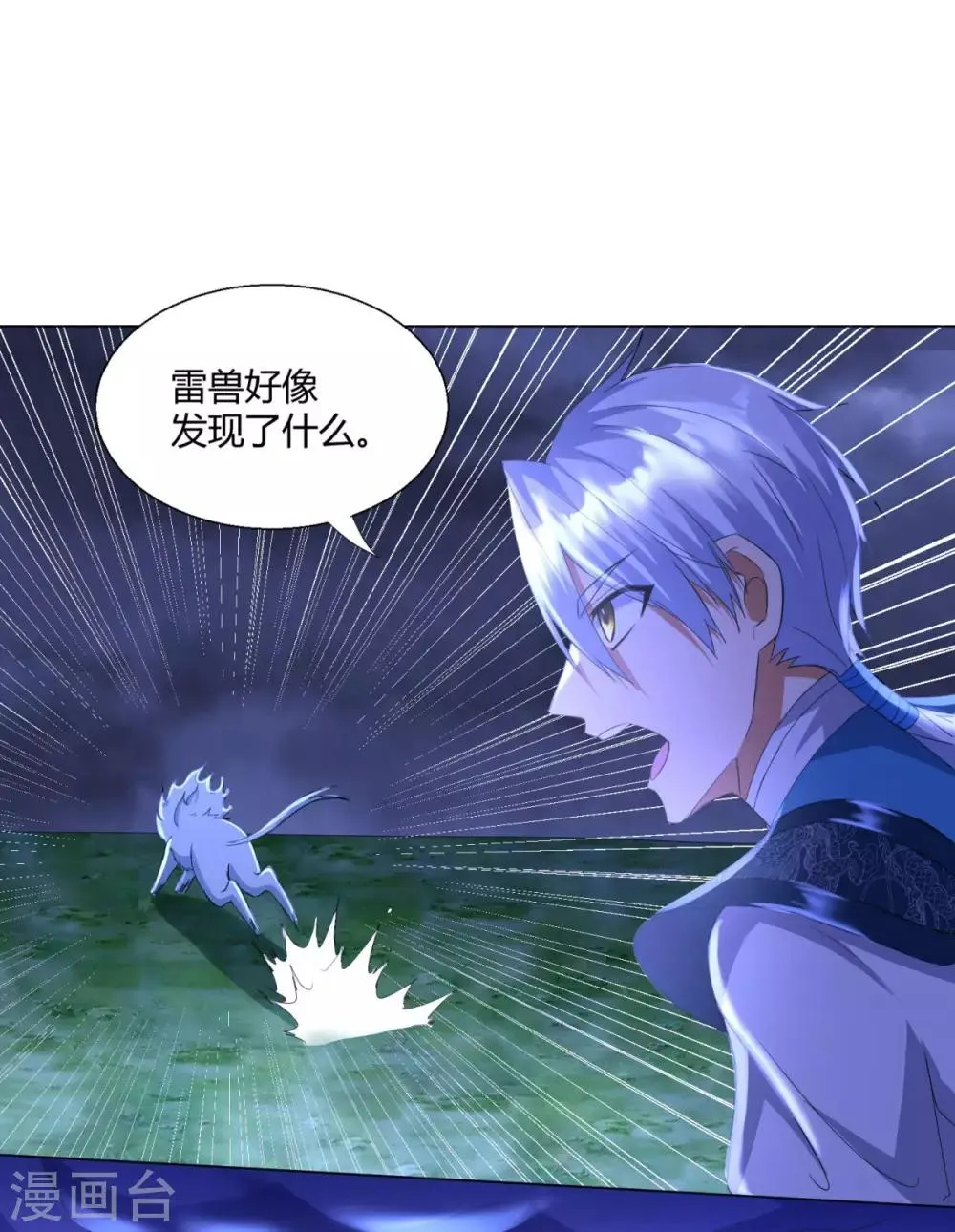 第69话 雷霆沼泽 第15页