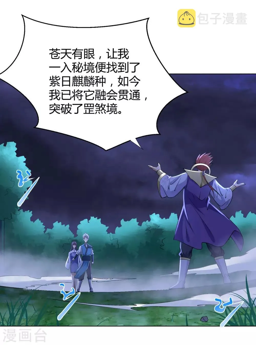 第69话 雷霆沼泽 第23页