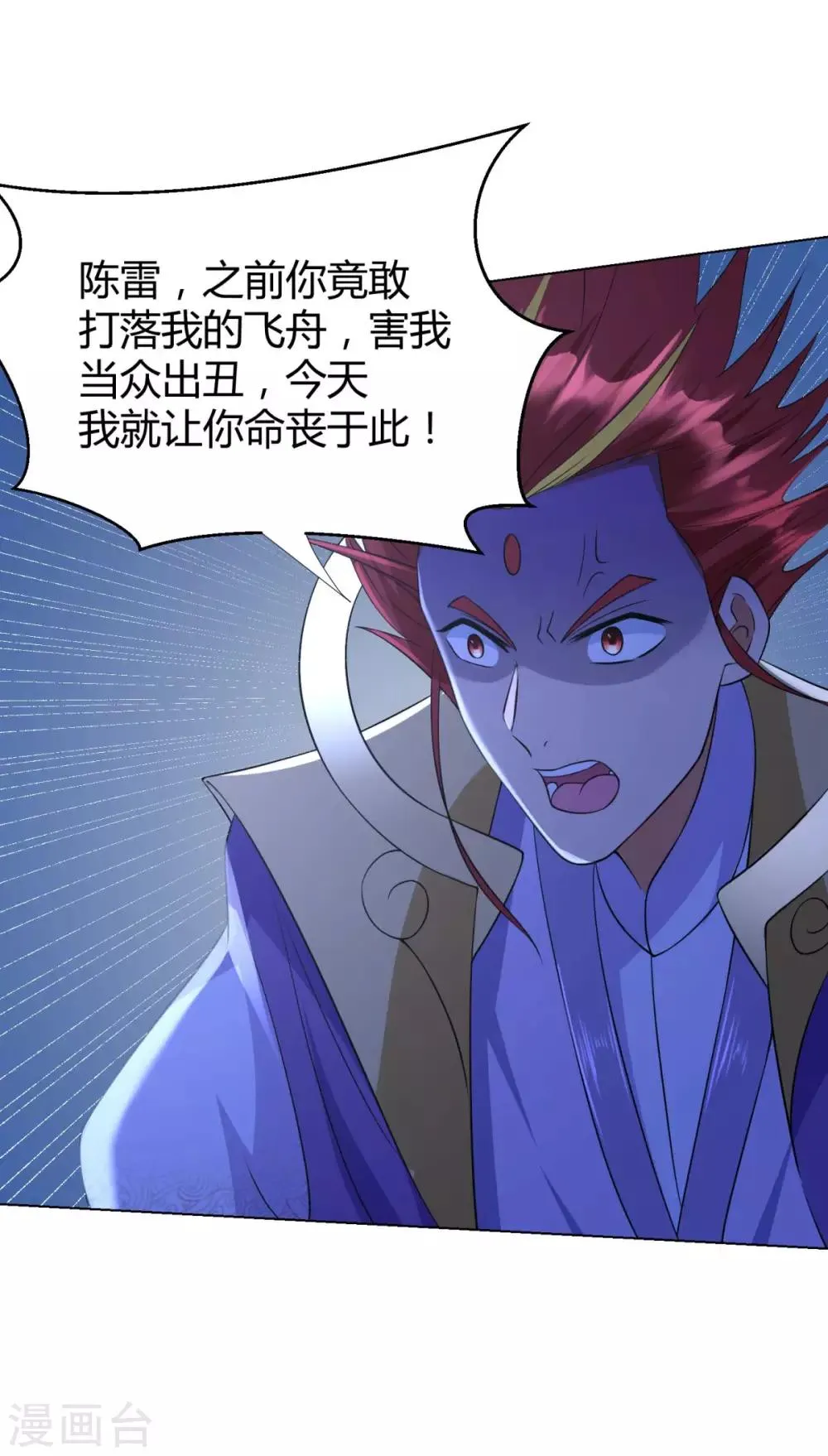 第69话 雷霆沼泽 第24页