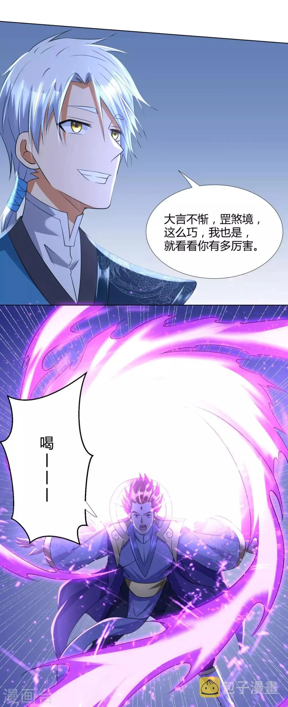 第69话 雷霆沼泽 第25页