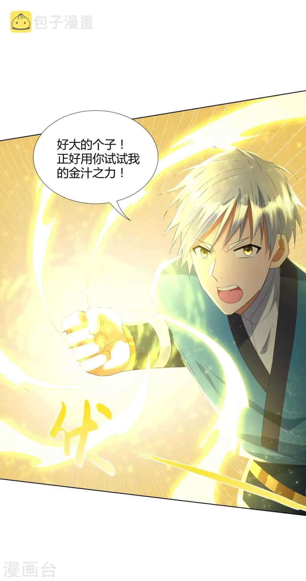 第69话 雷霆沼泽 第30页