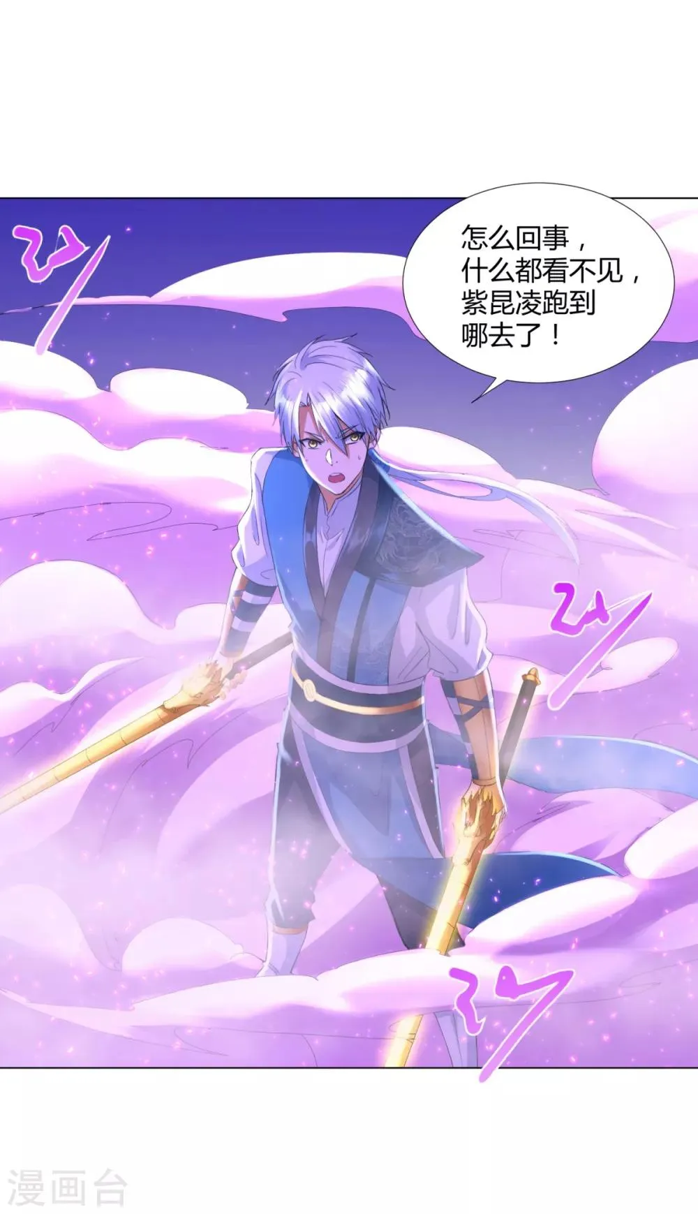 第70话 初始紫气 第6页