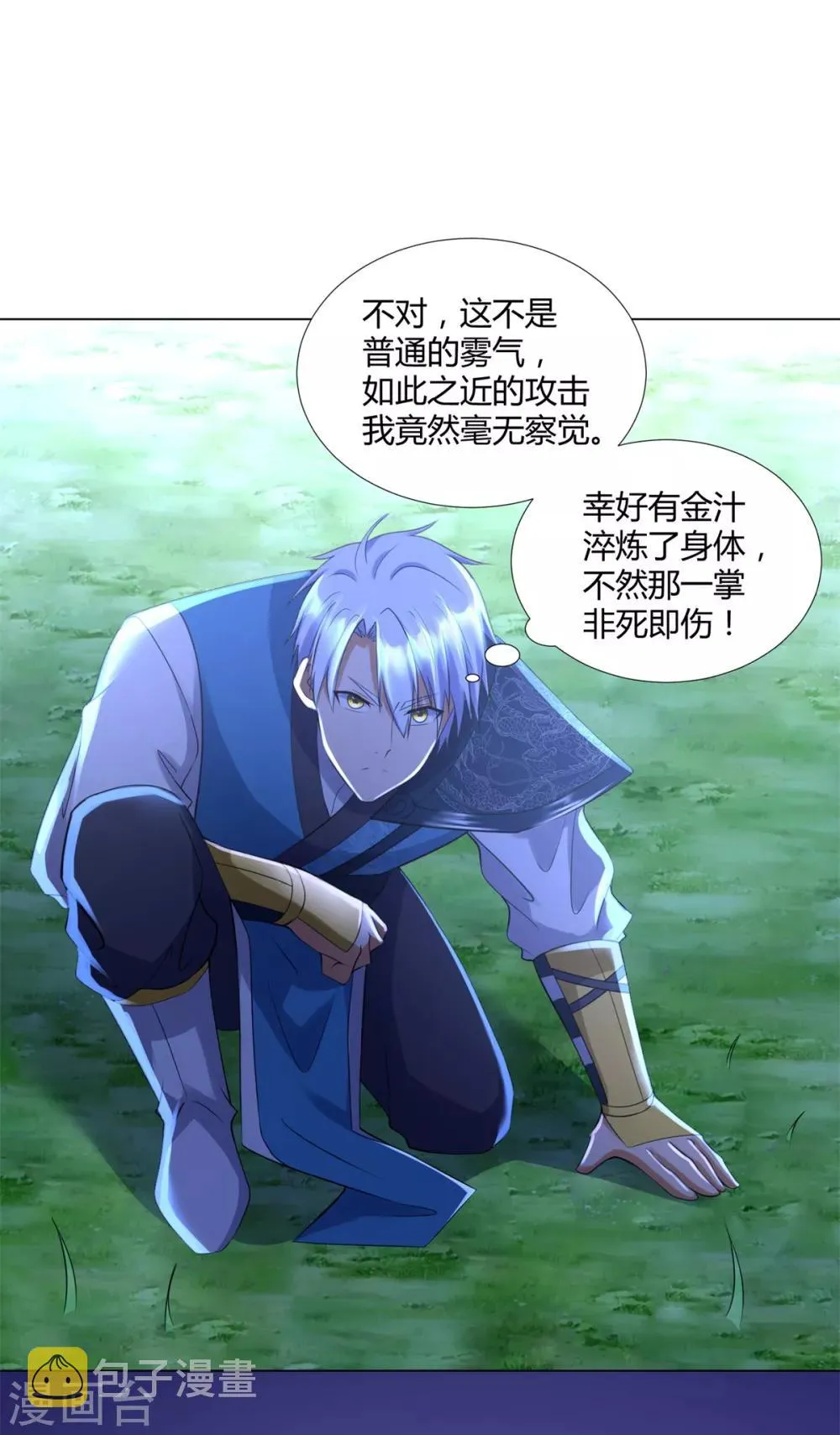 第70话 初始紫气 第9页