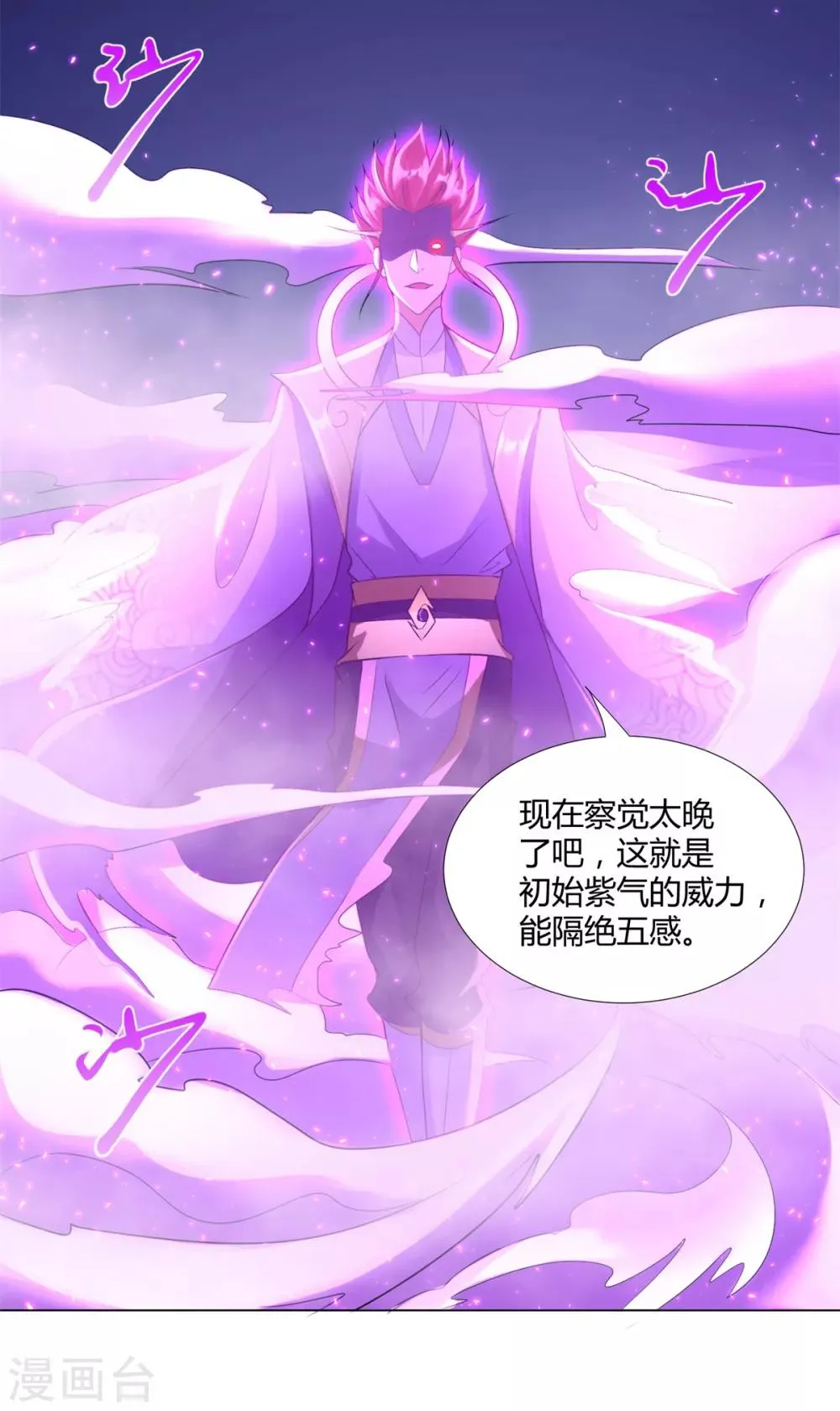 第70话 初始紫气 第10页