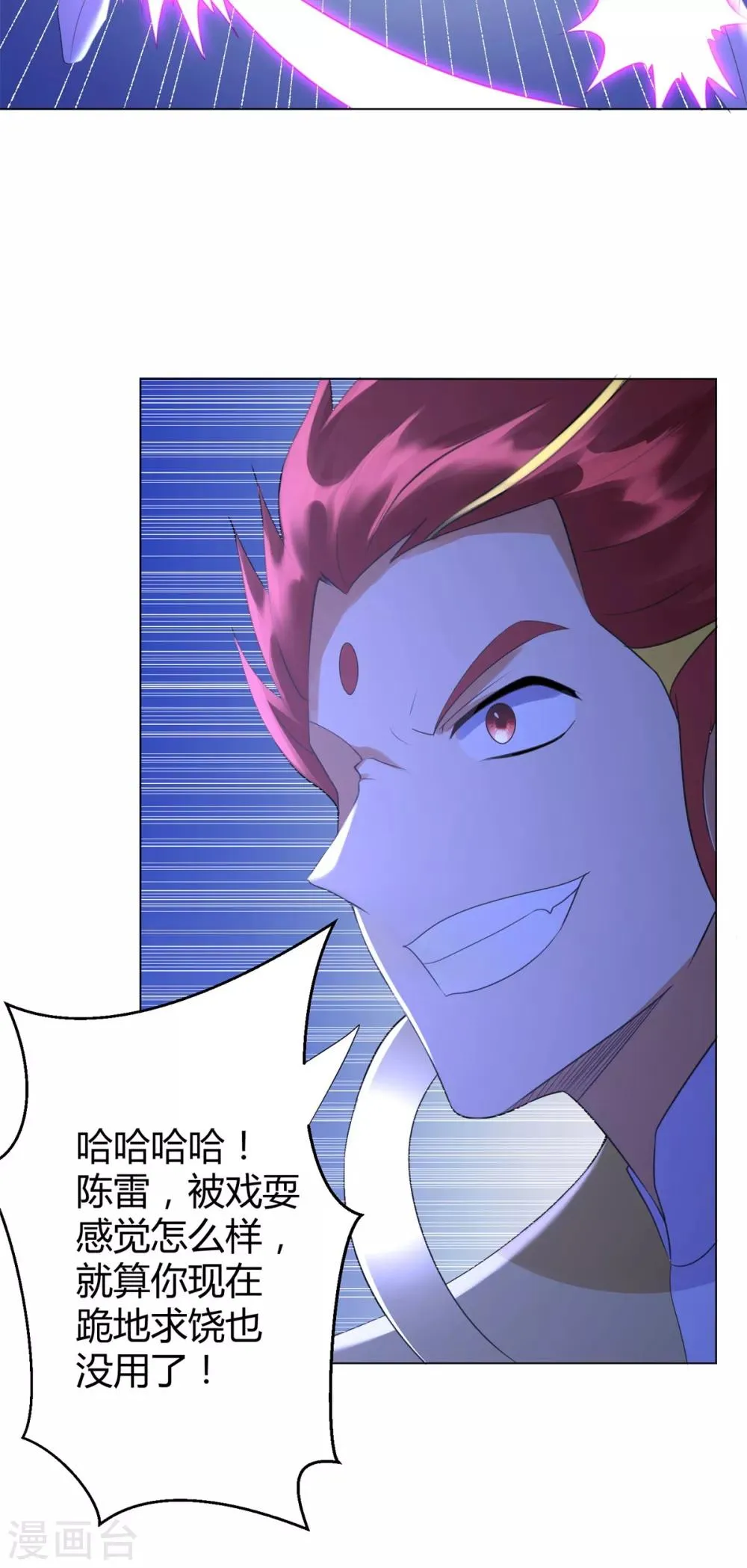 第70话 初始紫气 第12页