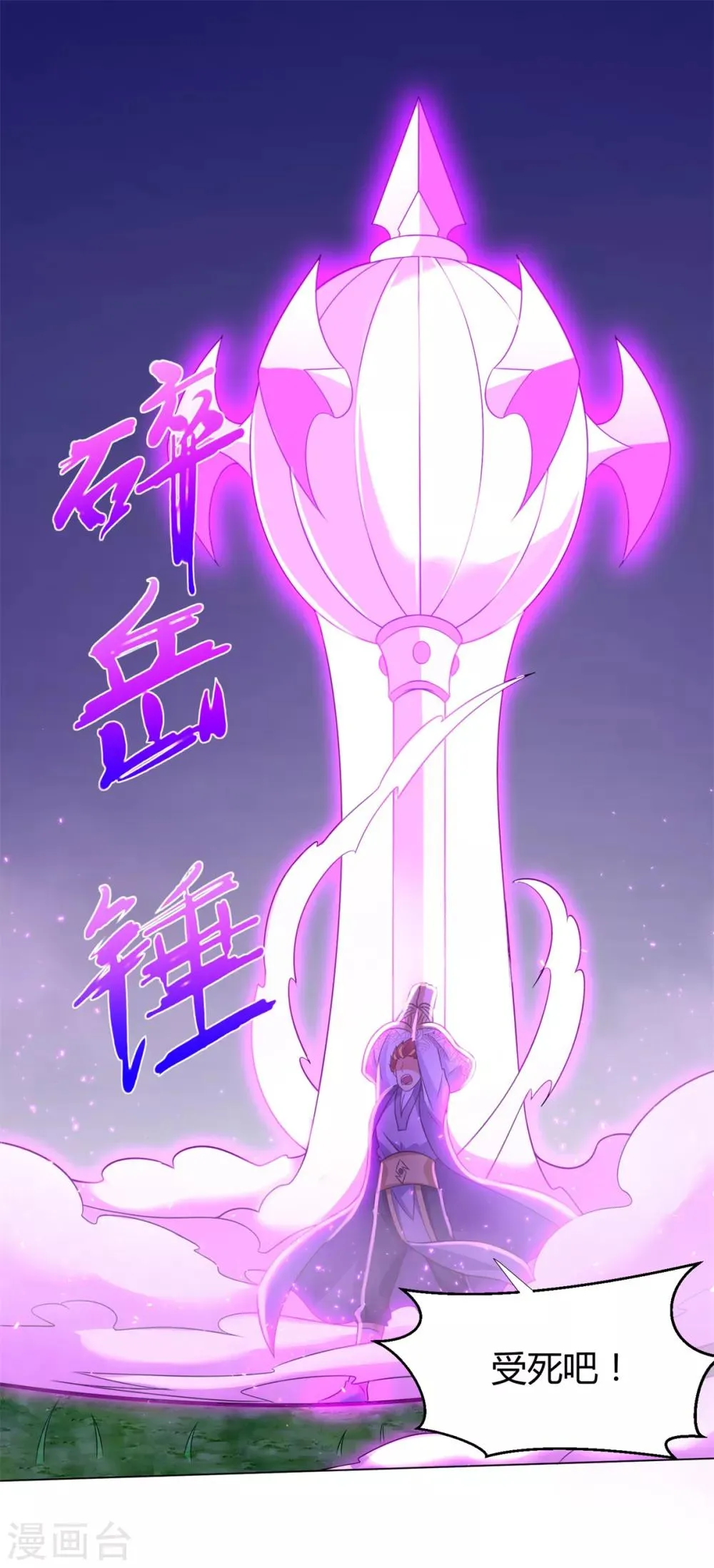 第70话 初始紫气 第13页