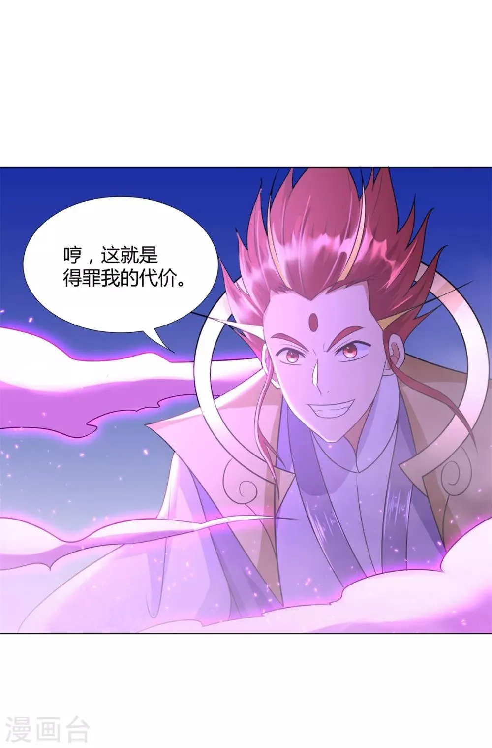 第70话 初始紫气 第15页