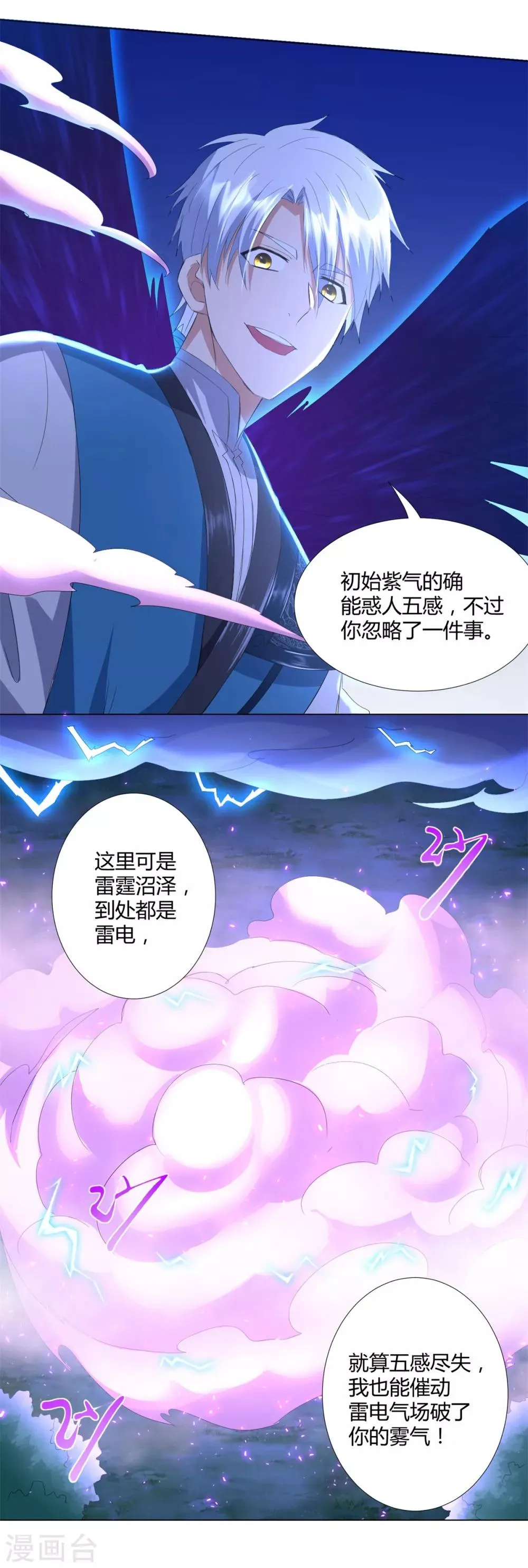 第70话 初始紫气 第18页
