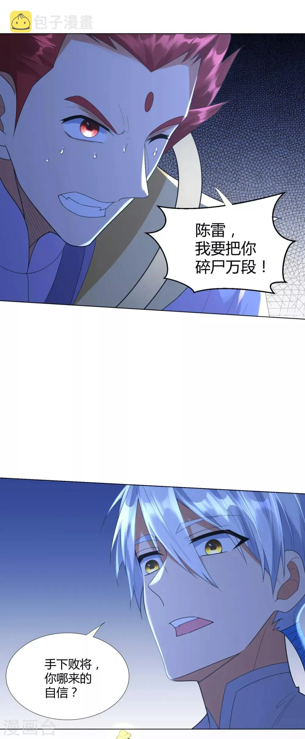 第71话 礼物 第3页