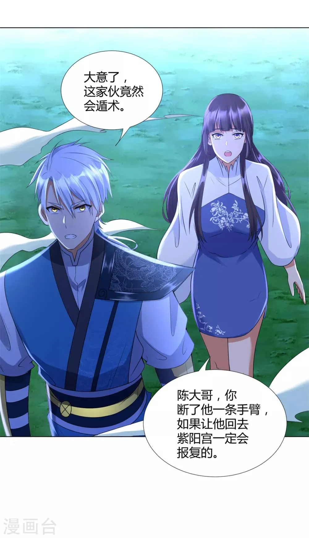 第71话 礼物 第8页