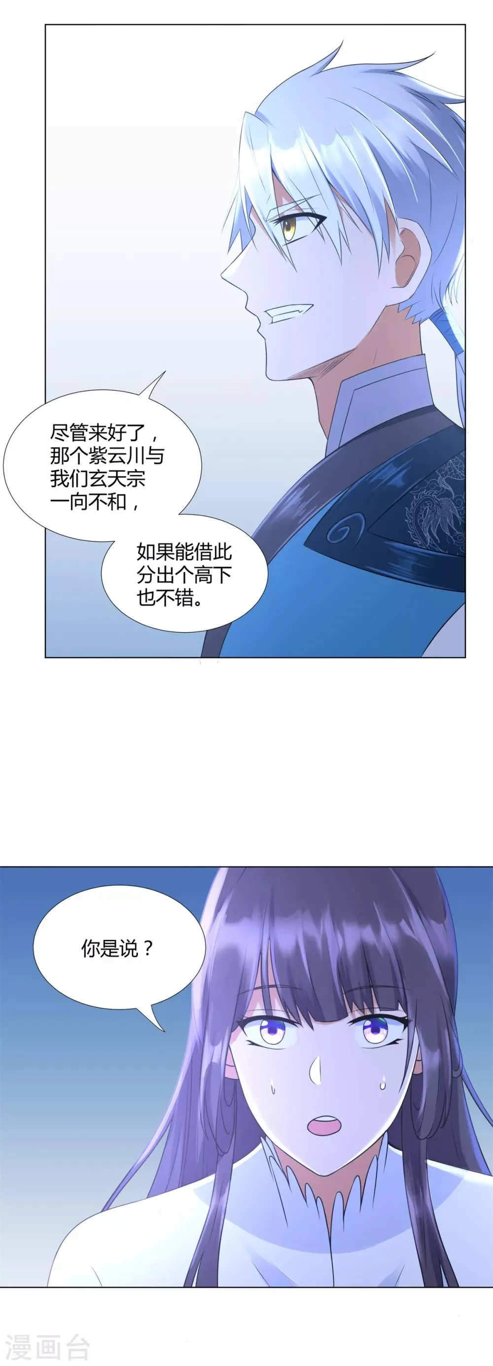 第71话 礼物 第9页