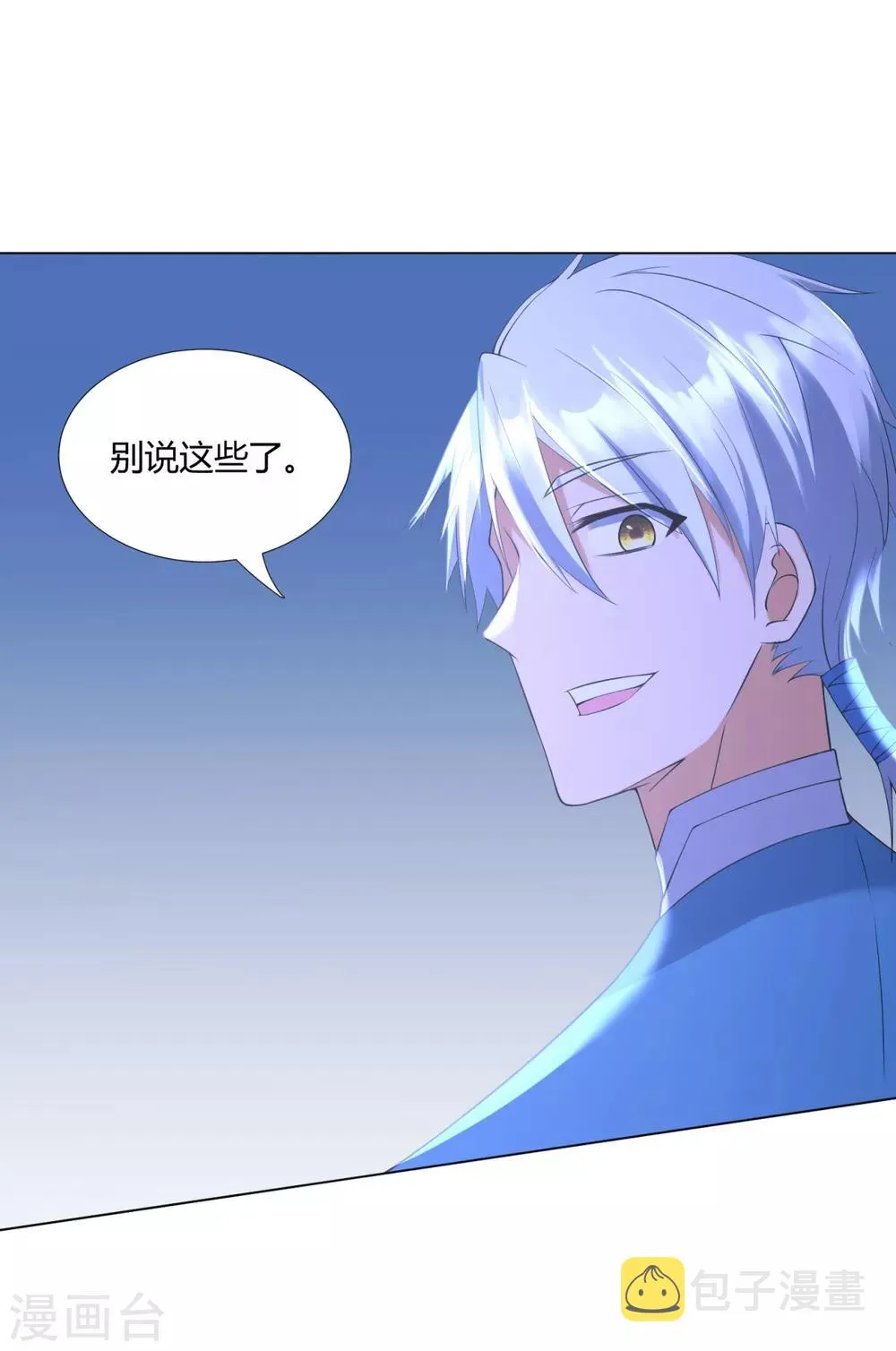 第71话 礼物 第10页