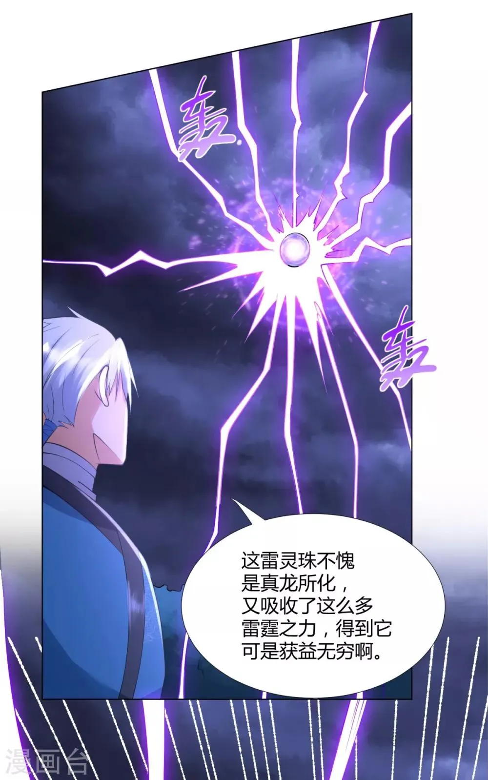 第71话 礼物 第11页