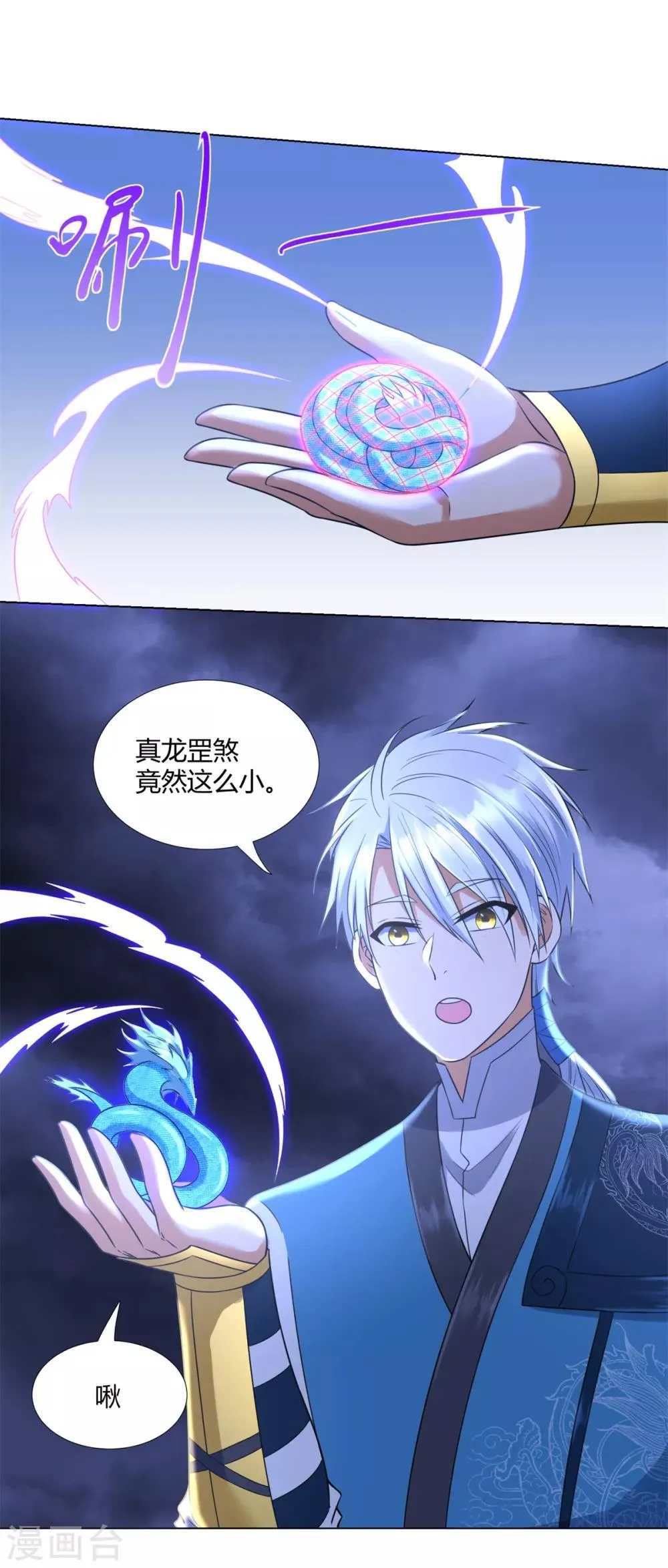 第71话 礼物 第19页