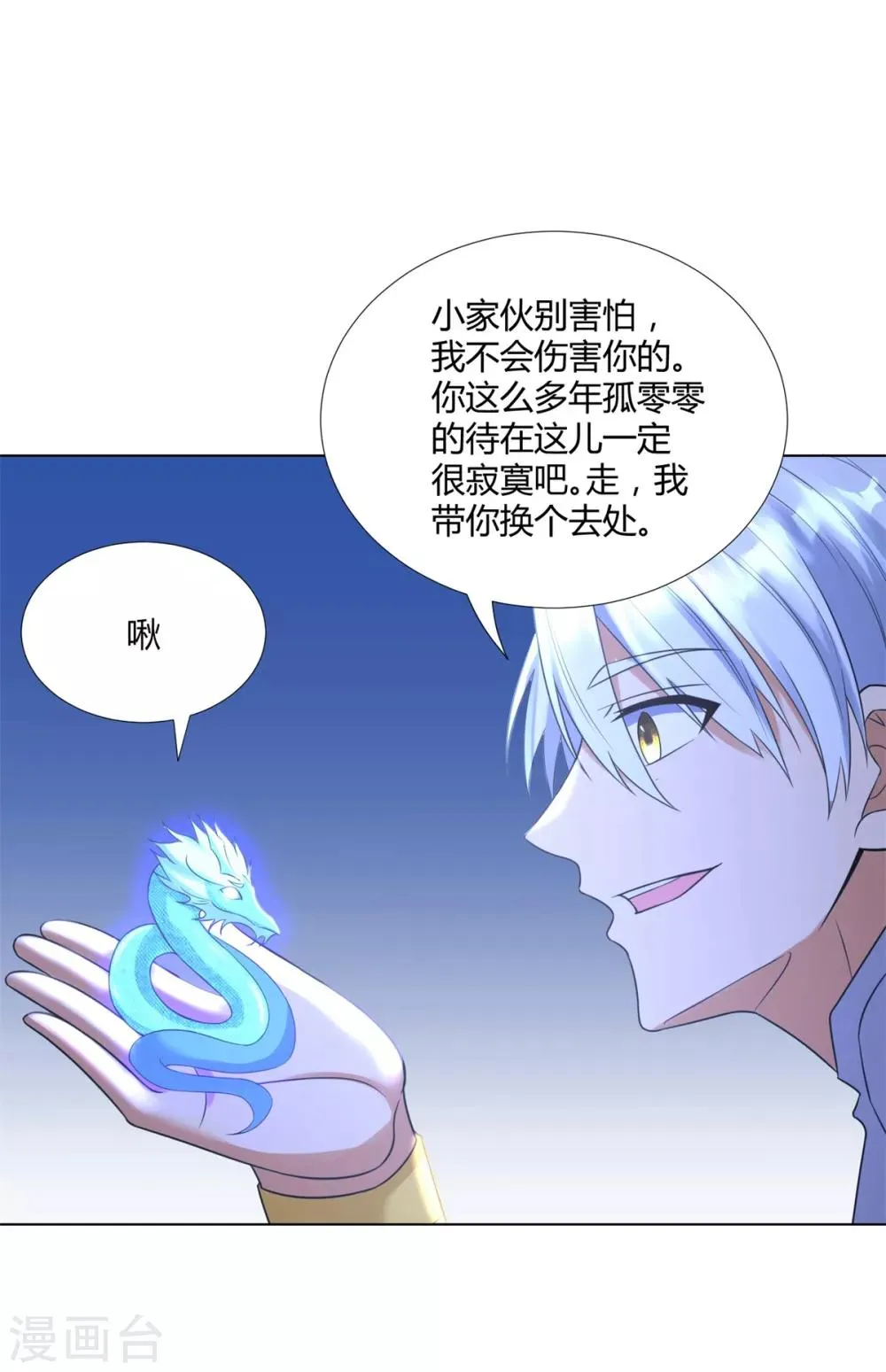 第71话 礼物 第20页