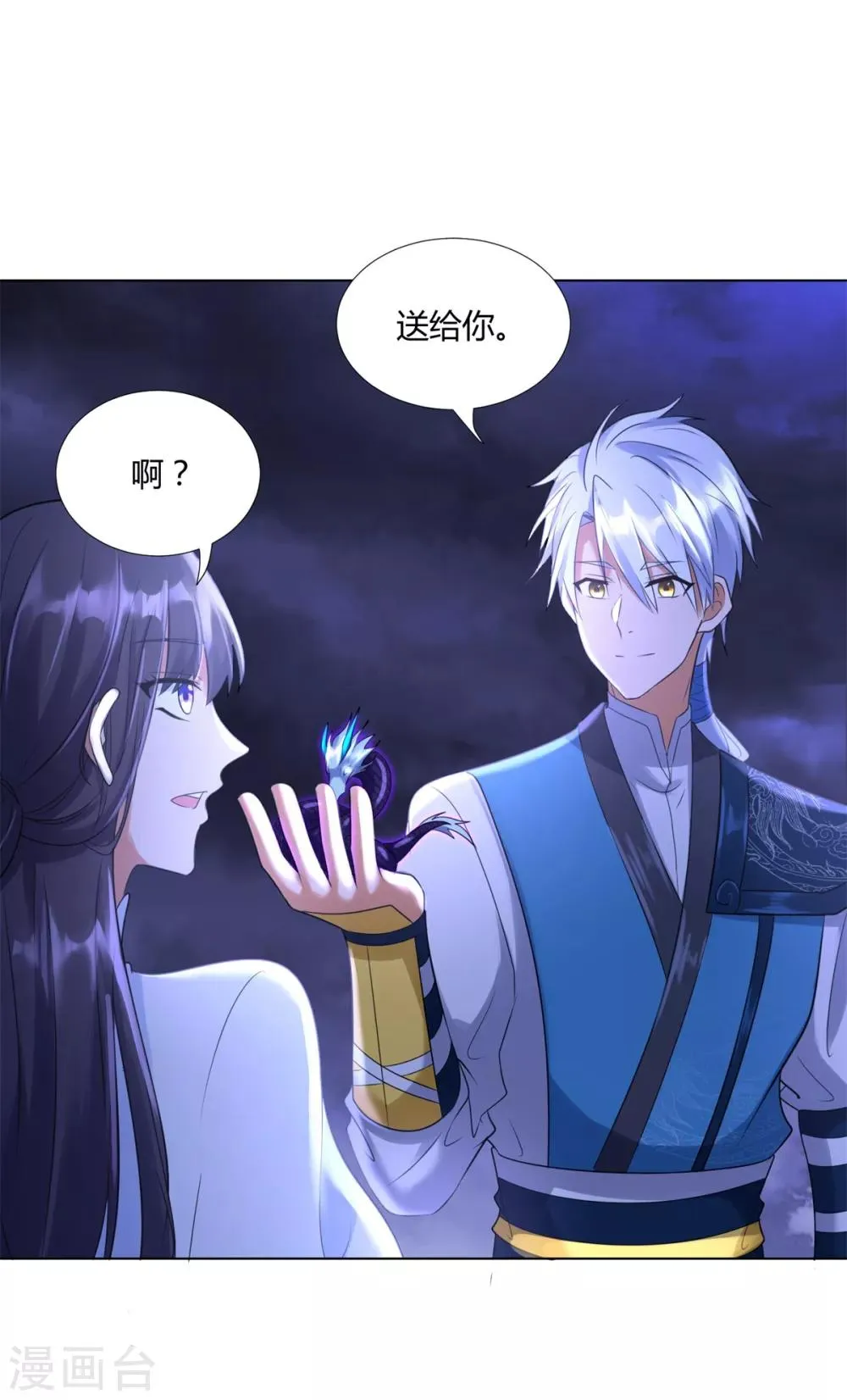 第71话 礼物 第23页
