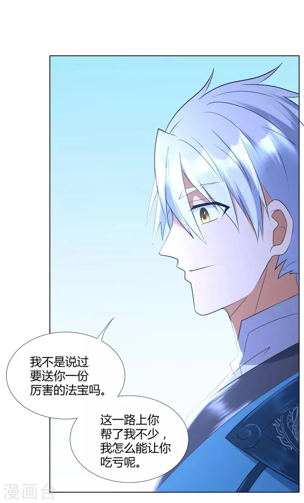 第71话 礼物 第24页
