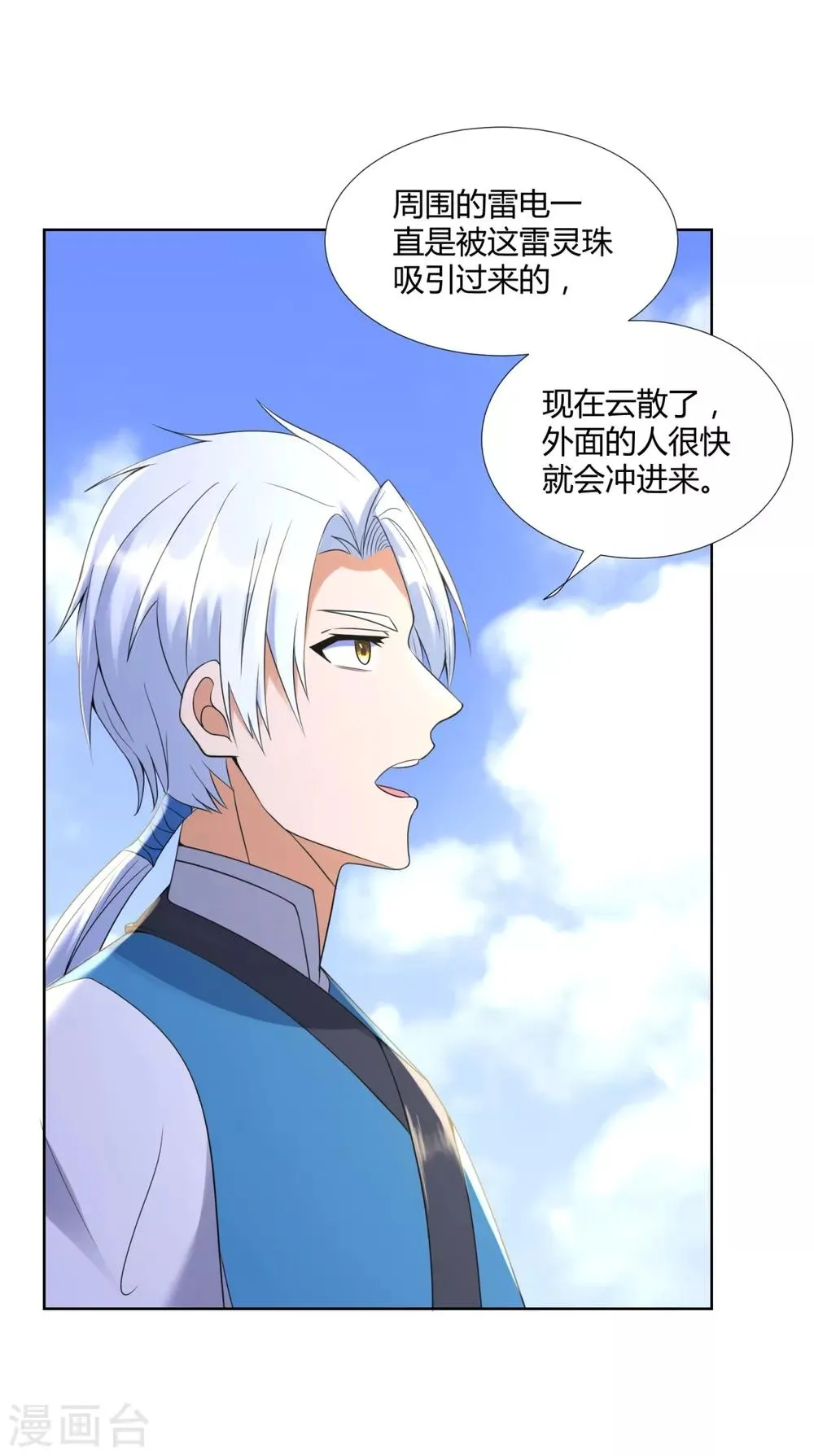 第72话 拦路打劫 第7页