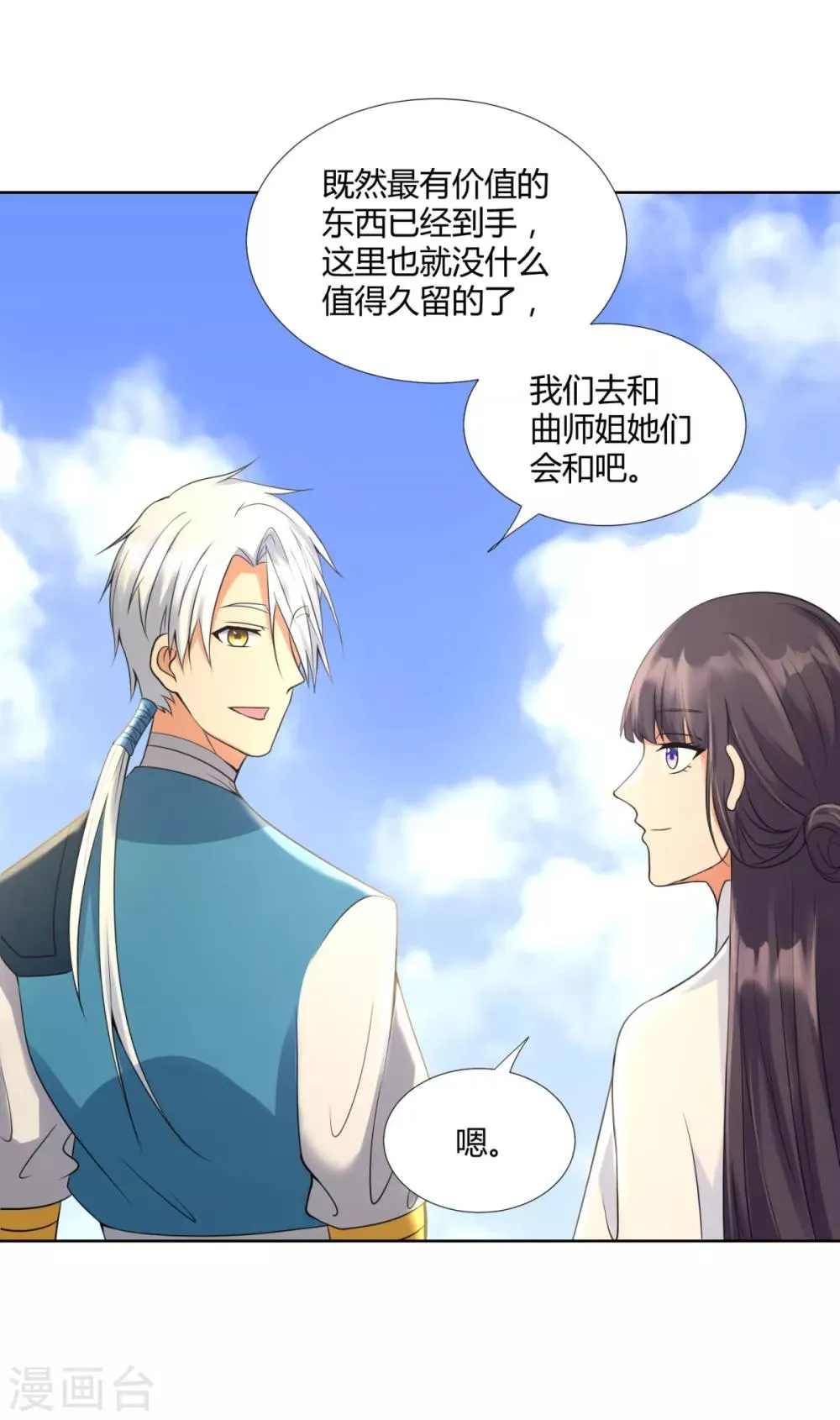 第72话 拦路打劫 第8页