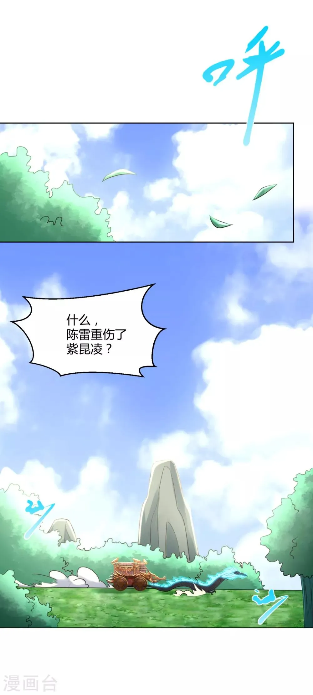 第72话 拦路打劫 第9页