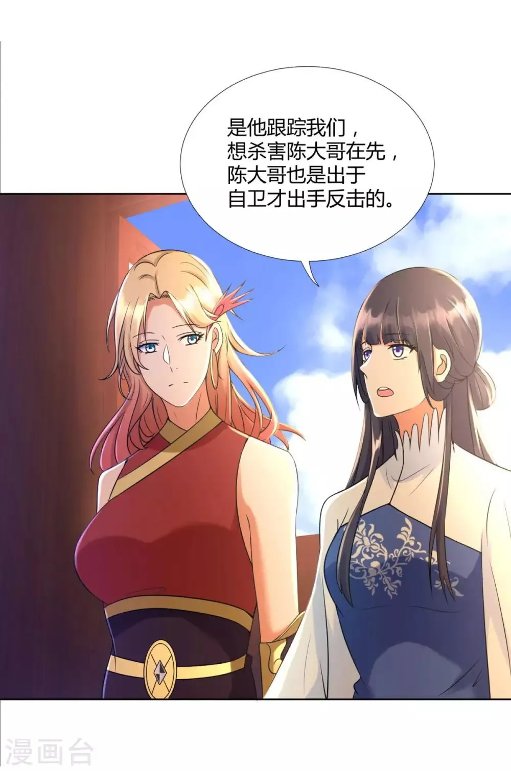 第72话 拦路打劫 第10页