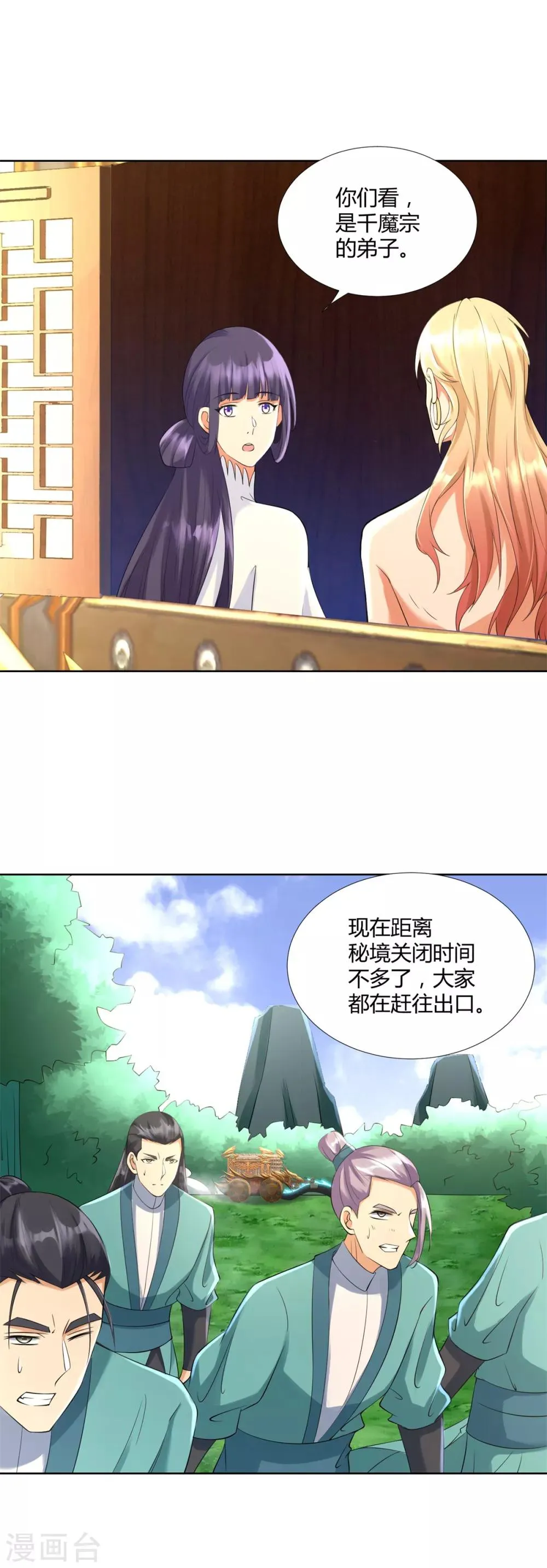 第72话 拦路打劫 第12页