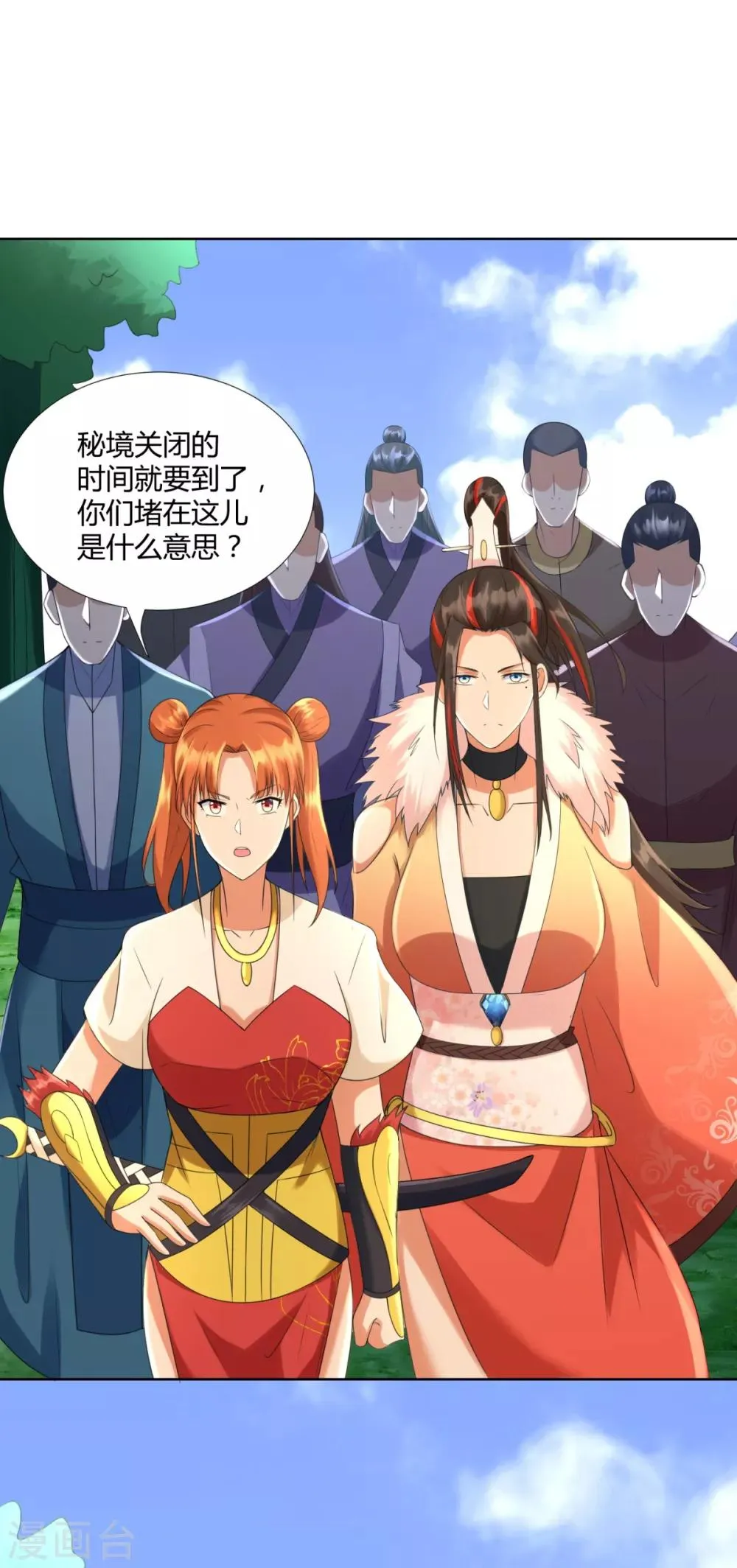 第72话 拦路打劫 第16页