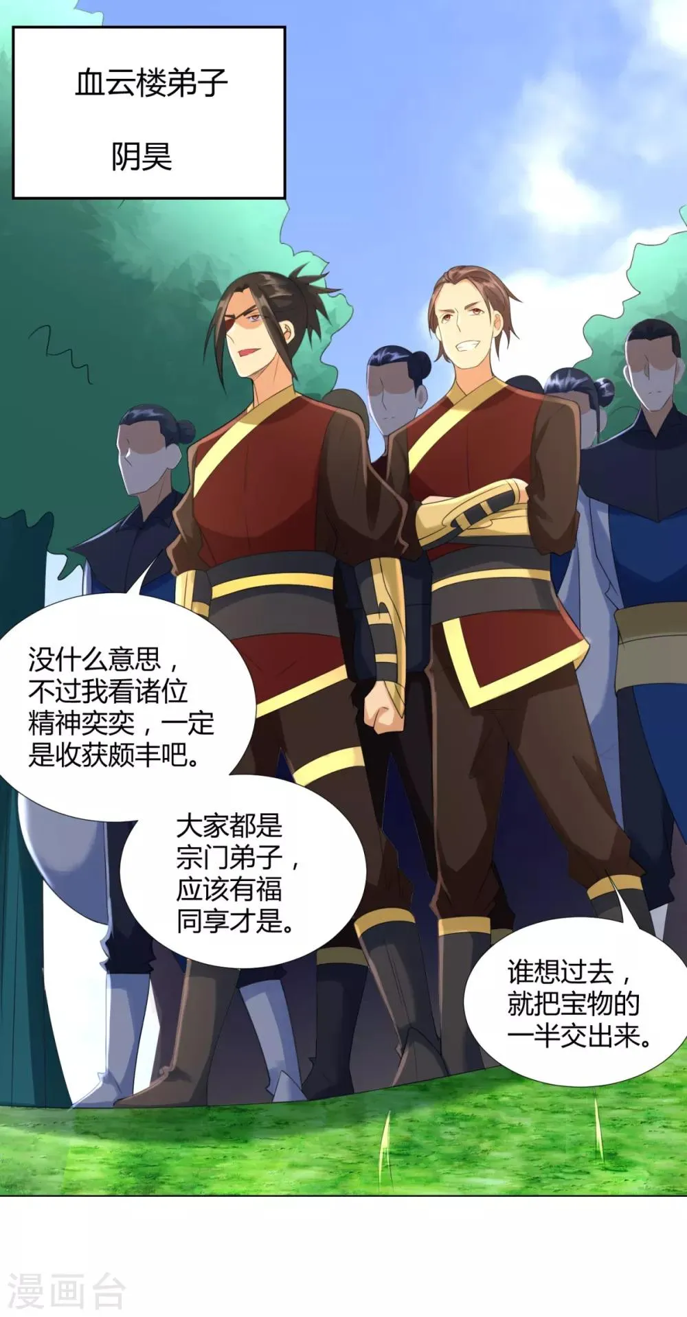 第72话 拦路打劫 第17页