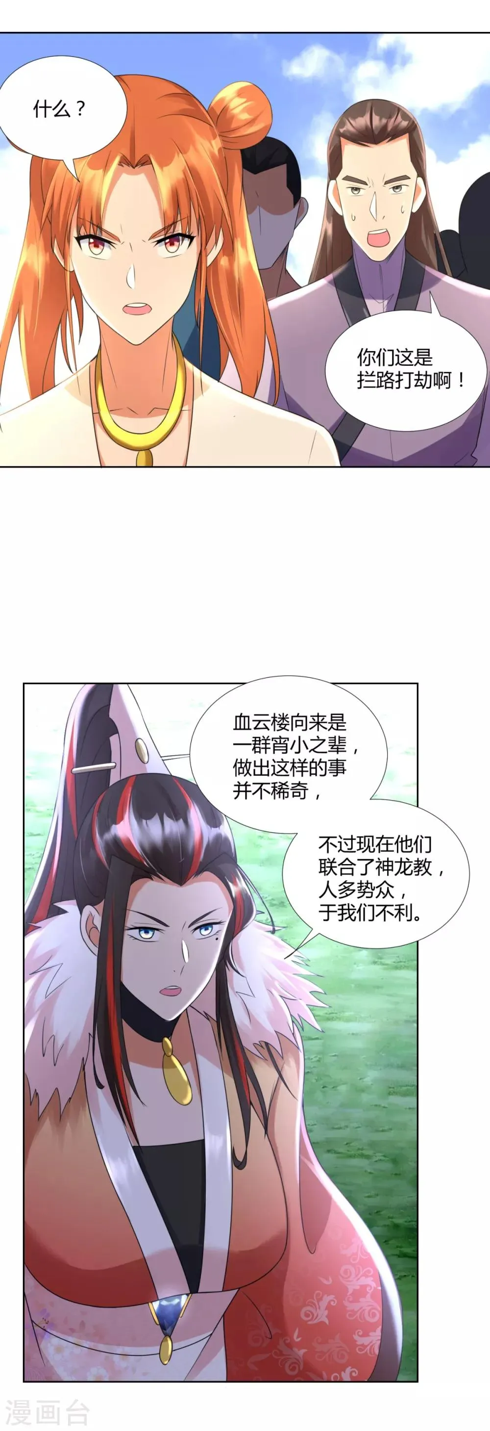 第72话 拦路打劫 第18页