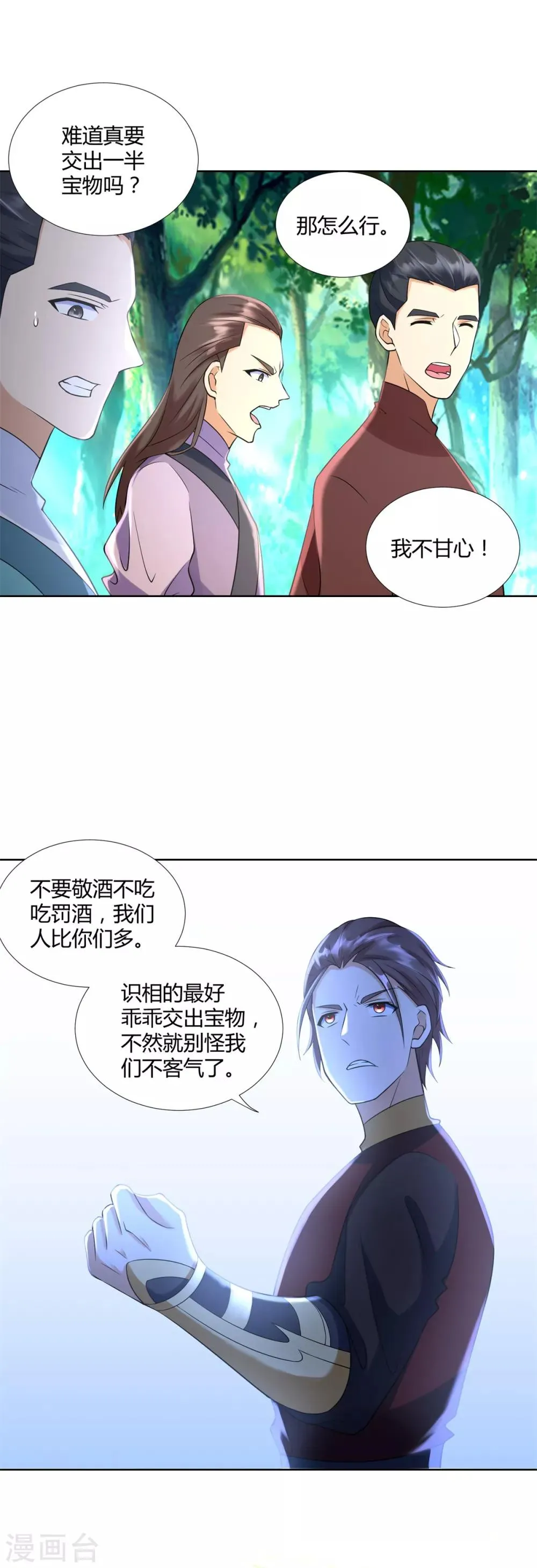 第72话 拦路打劫 第19页