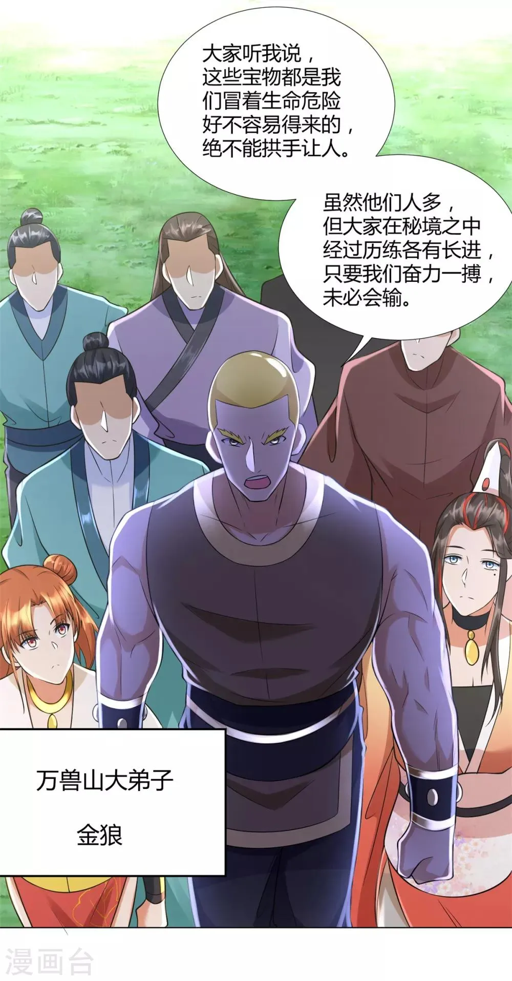 第72话 拦路打劫 第20页