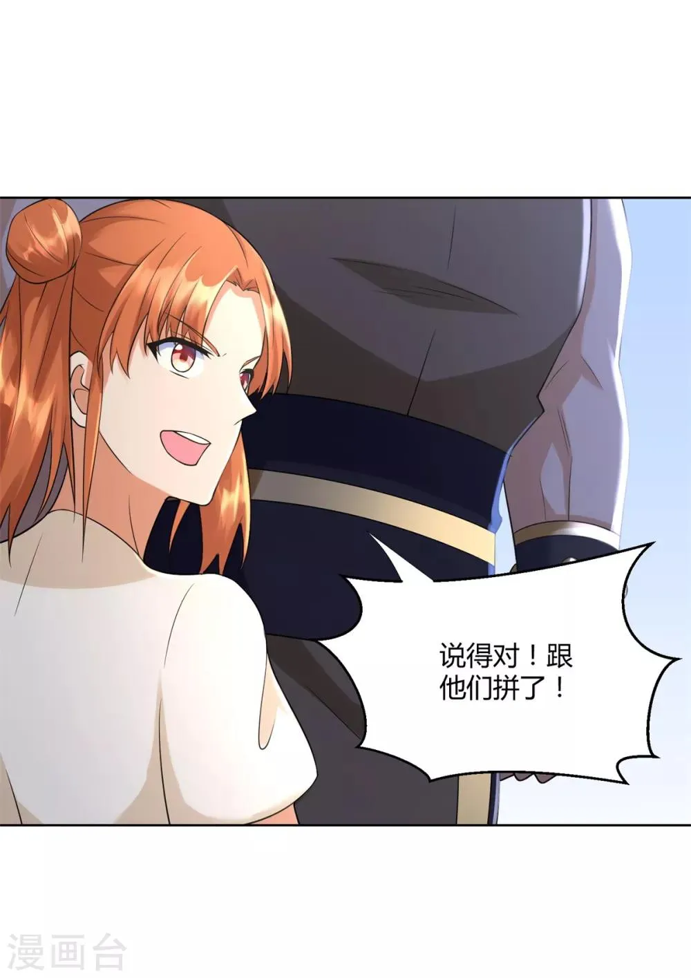 第72话 拦路打劫 第21页