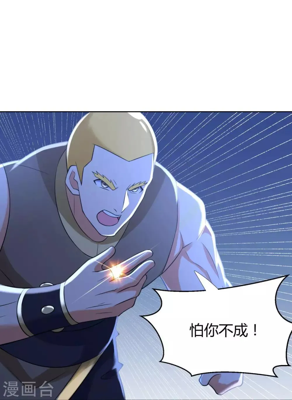第72话 拦路打劫 第25页