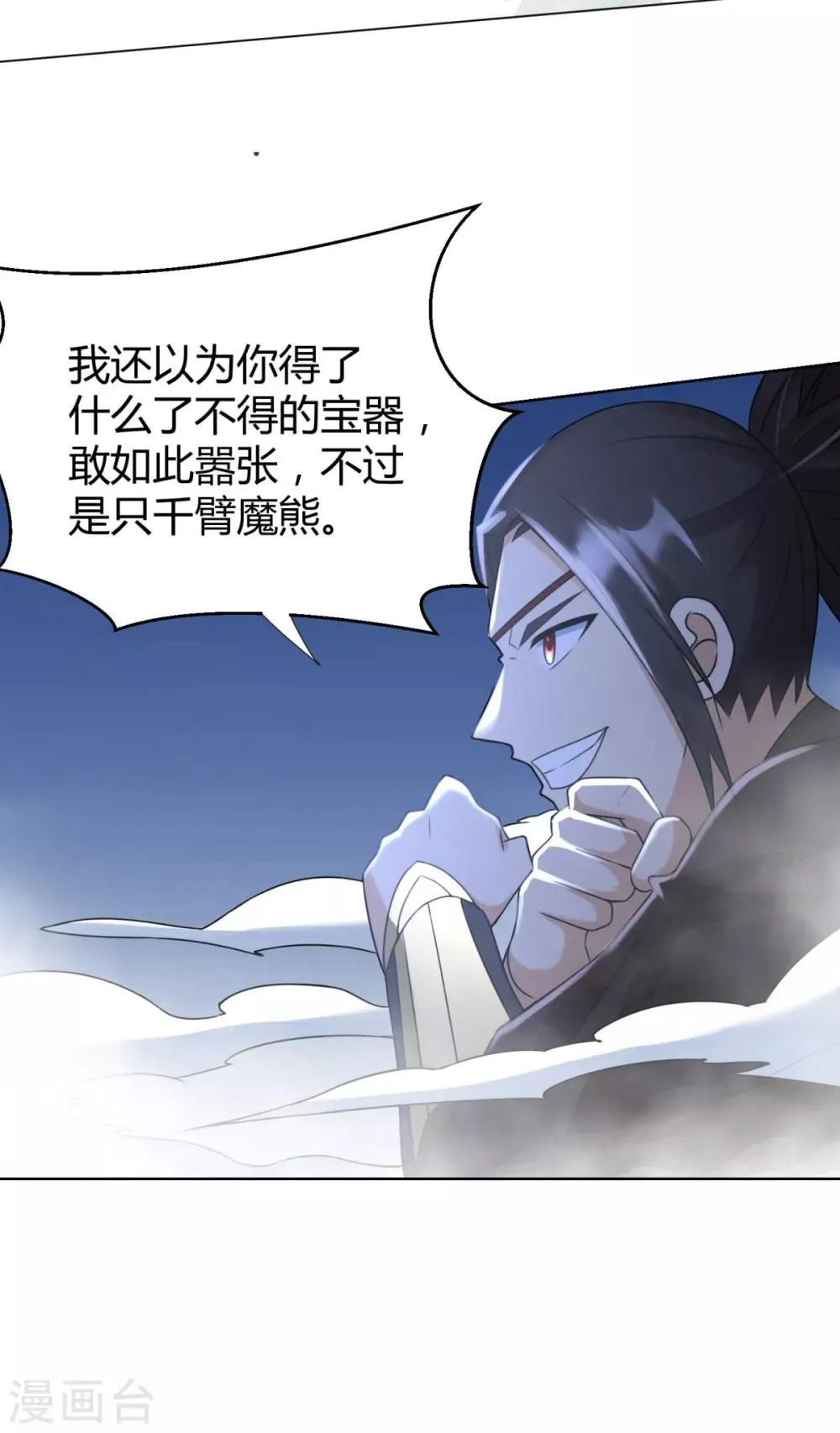 第73话 反抗 第4页