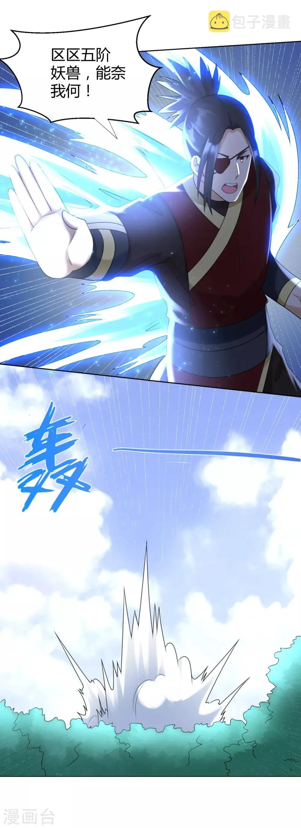 第73话 反抗 第5页