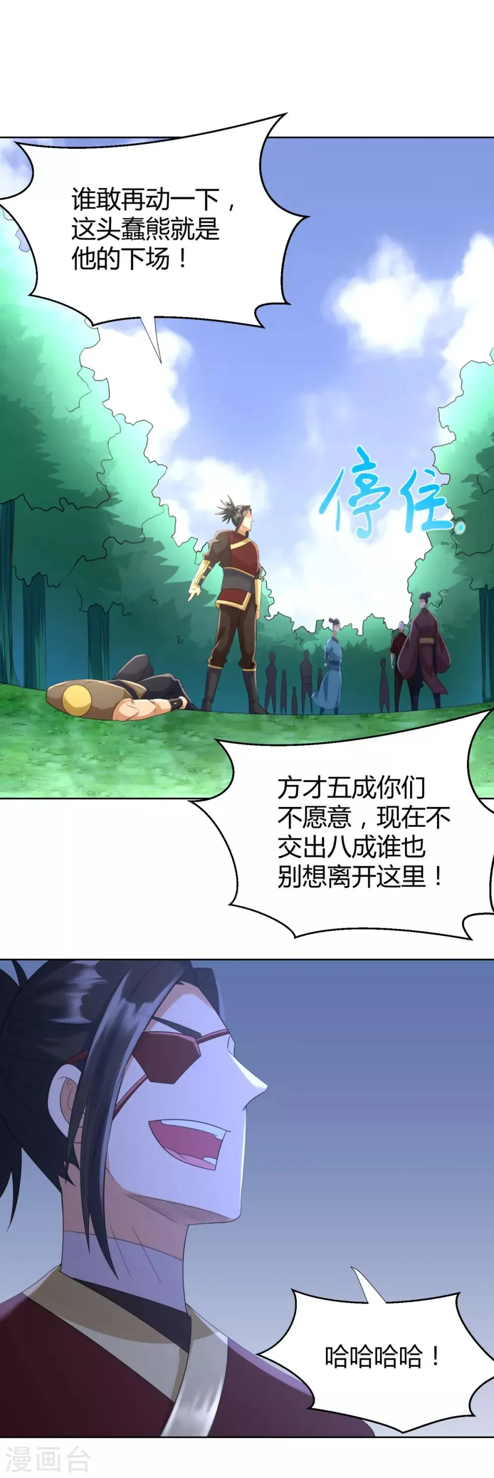 第73话 反抗 第14页