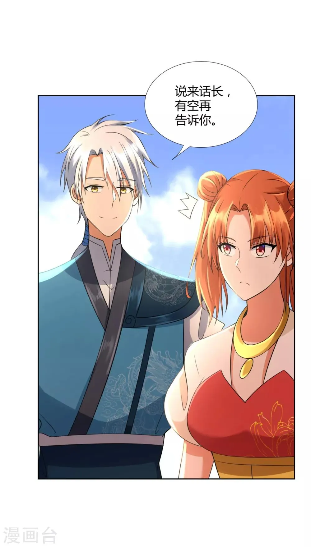 第73话 反抗 第21页