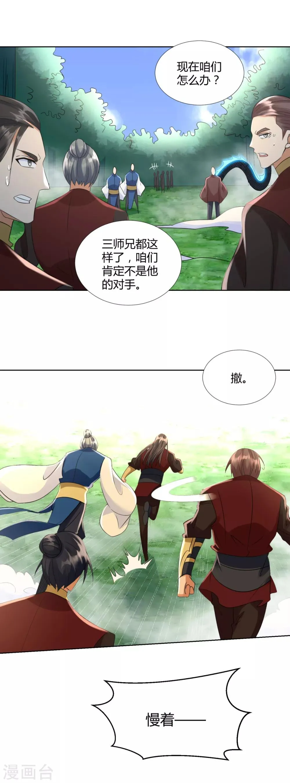 第73话 反抗 第22页