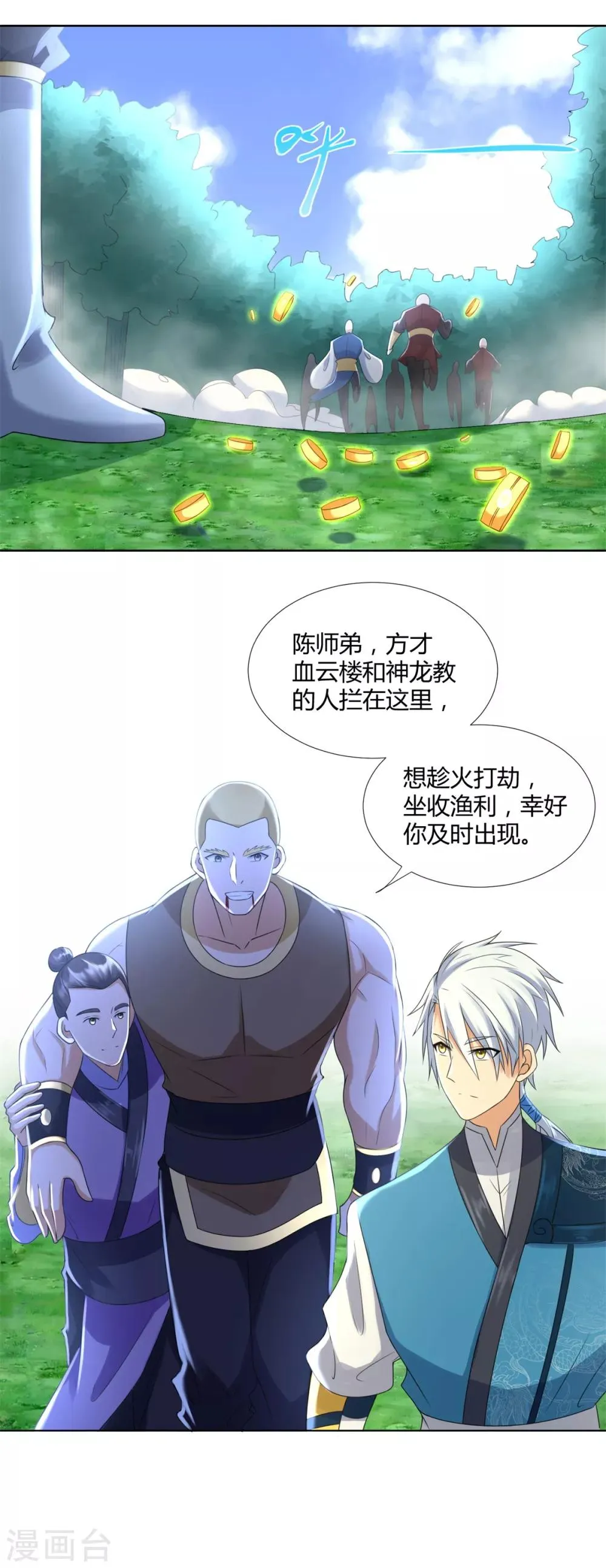 第73话 反抗 第24页