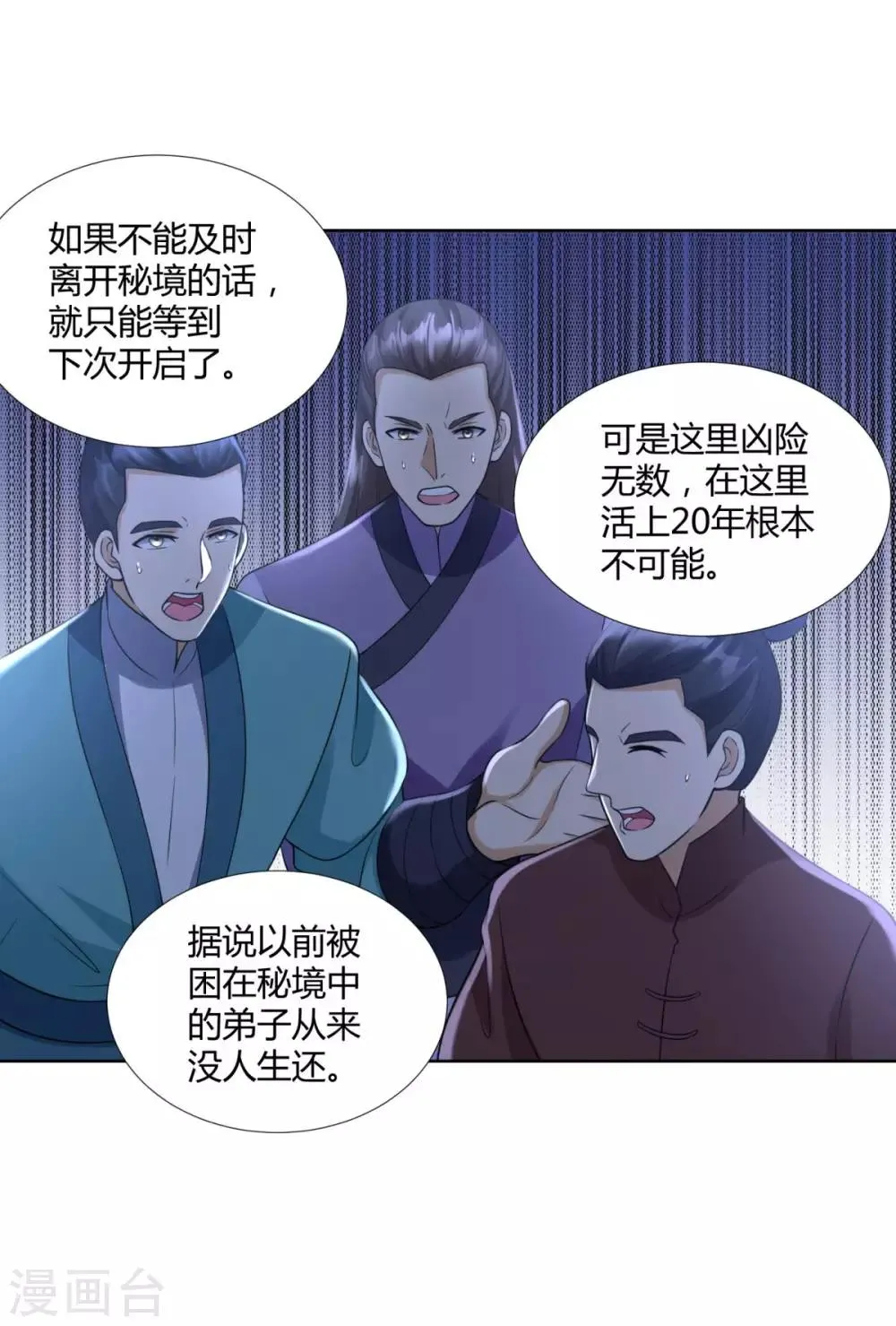第74话 时间到 第3页