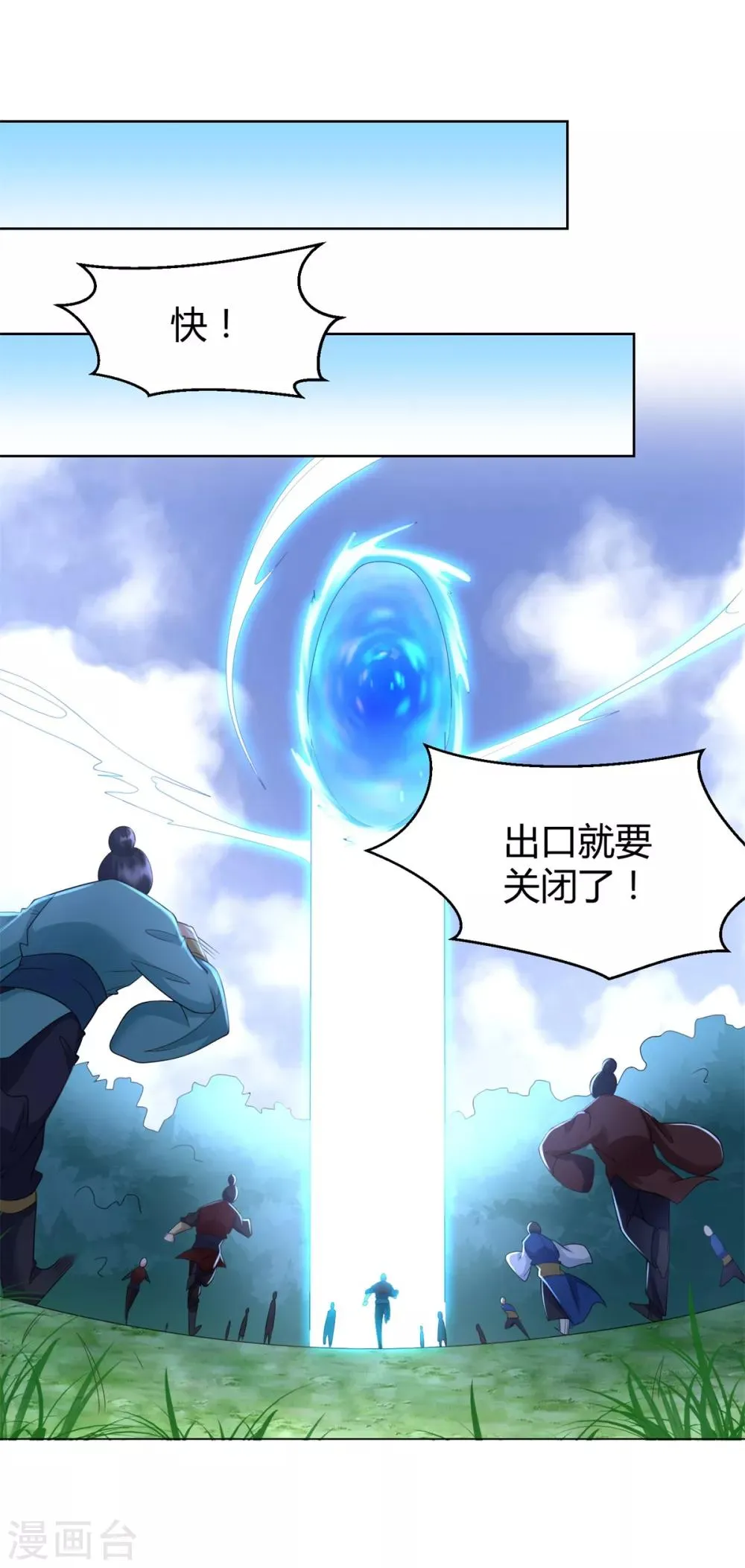 第74话 时间到 第7页