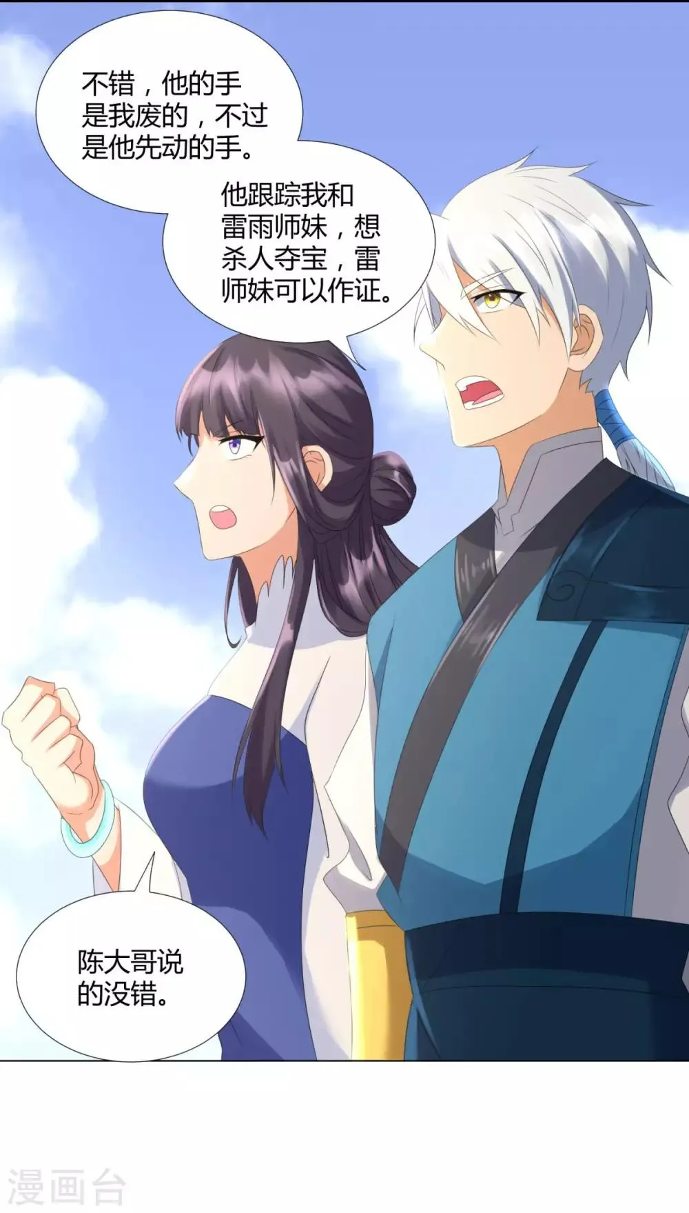 第74话 时间到 第23页
