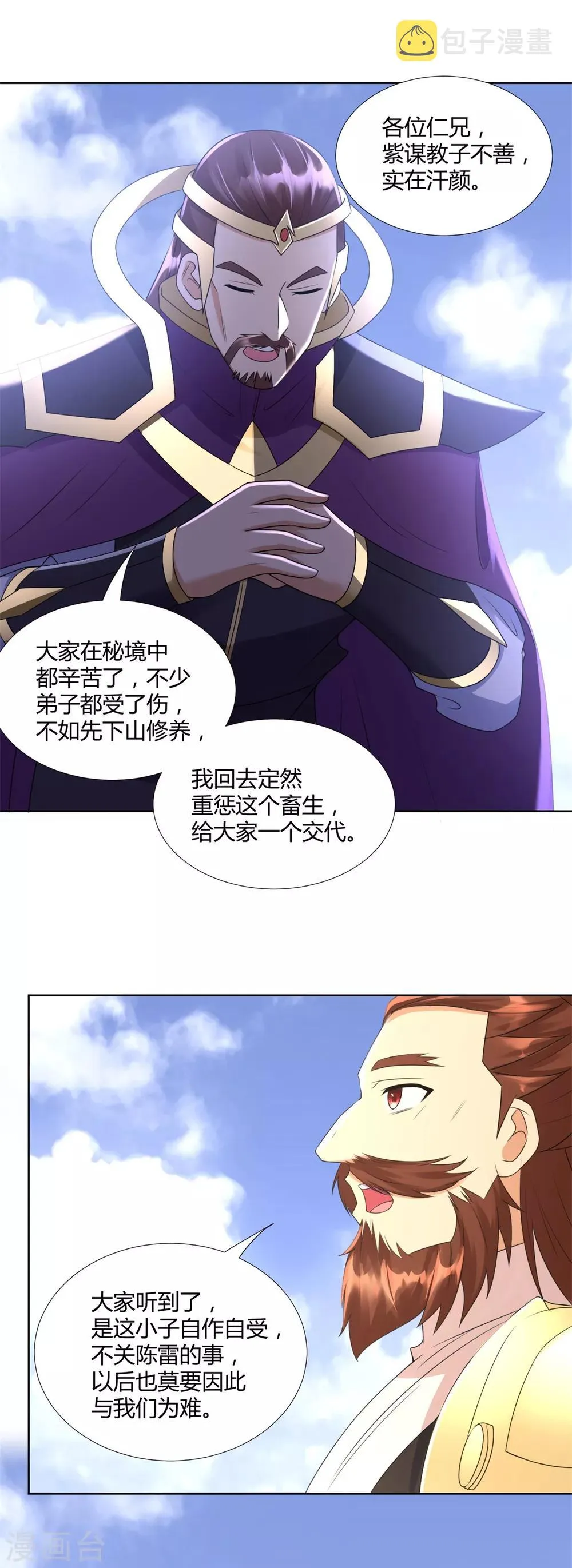 第74话 时间到 第29页