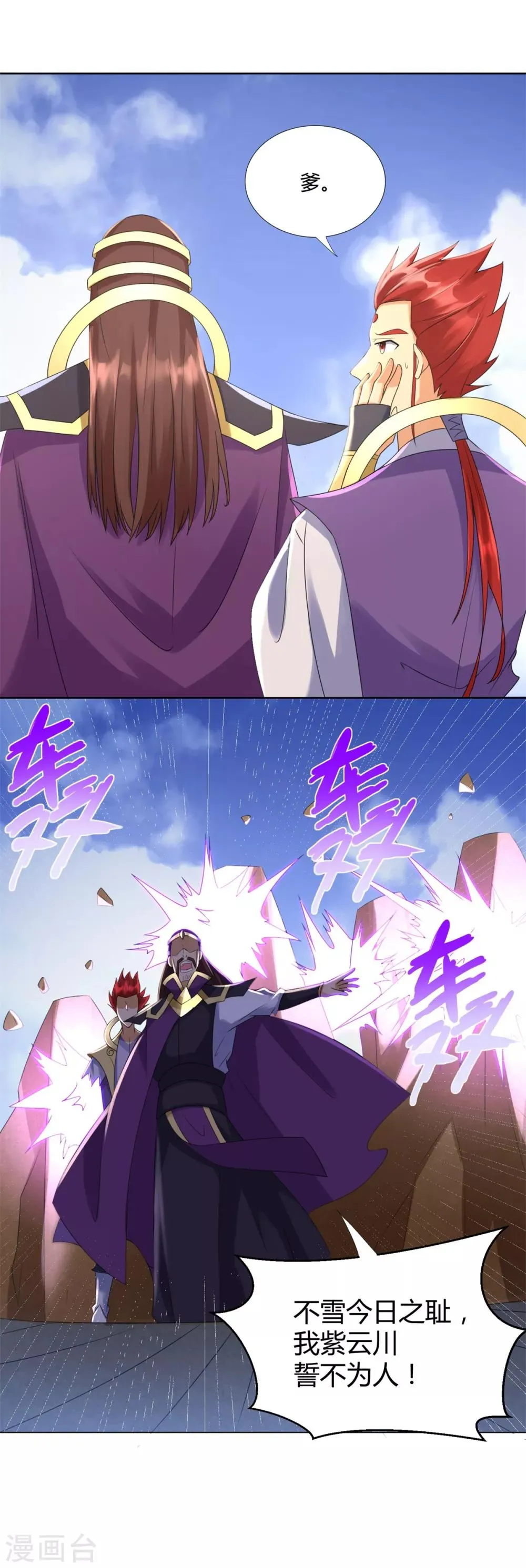 第74话 时间到 第32页