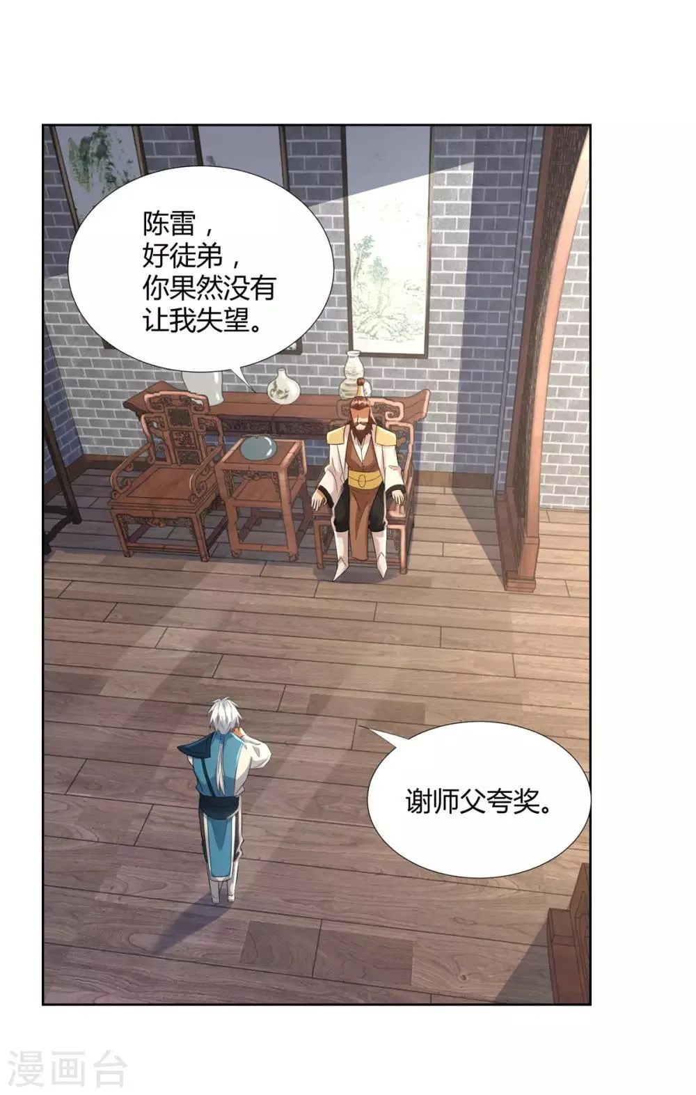 第75话 秘境之后 第4页