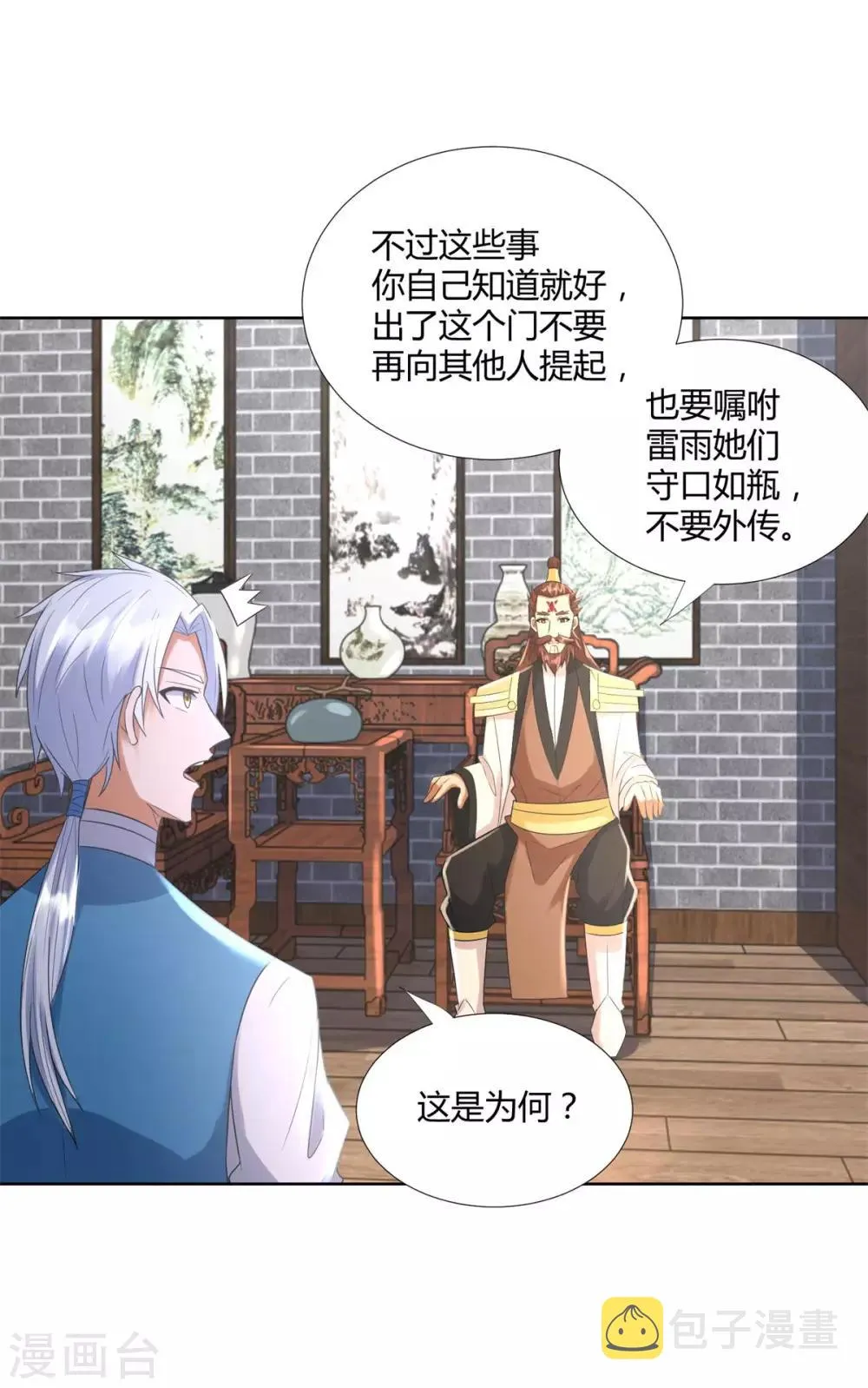 第75话 秘境之后 第5页